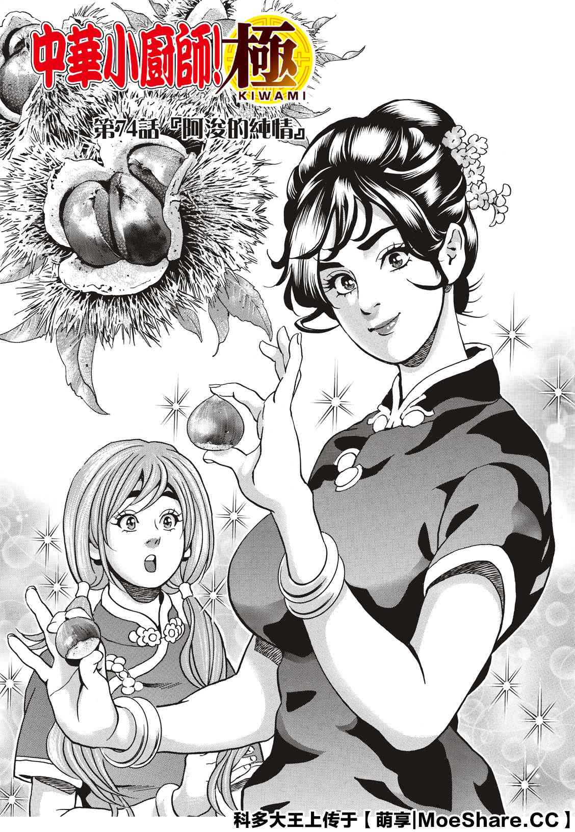 中华小当家8个传说中的厨具漫画,极741图