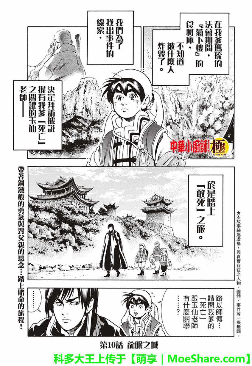 中华小当家美食漫画,极10 龙眠之城1图
