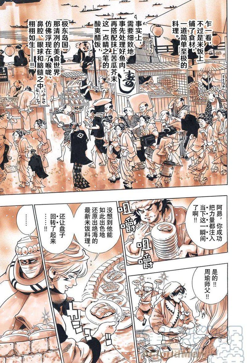 中华小当家第一部漫画,极1243图