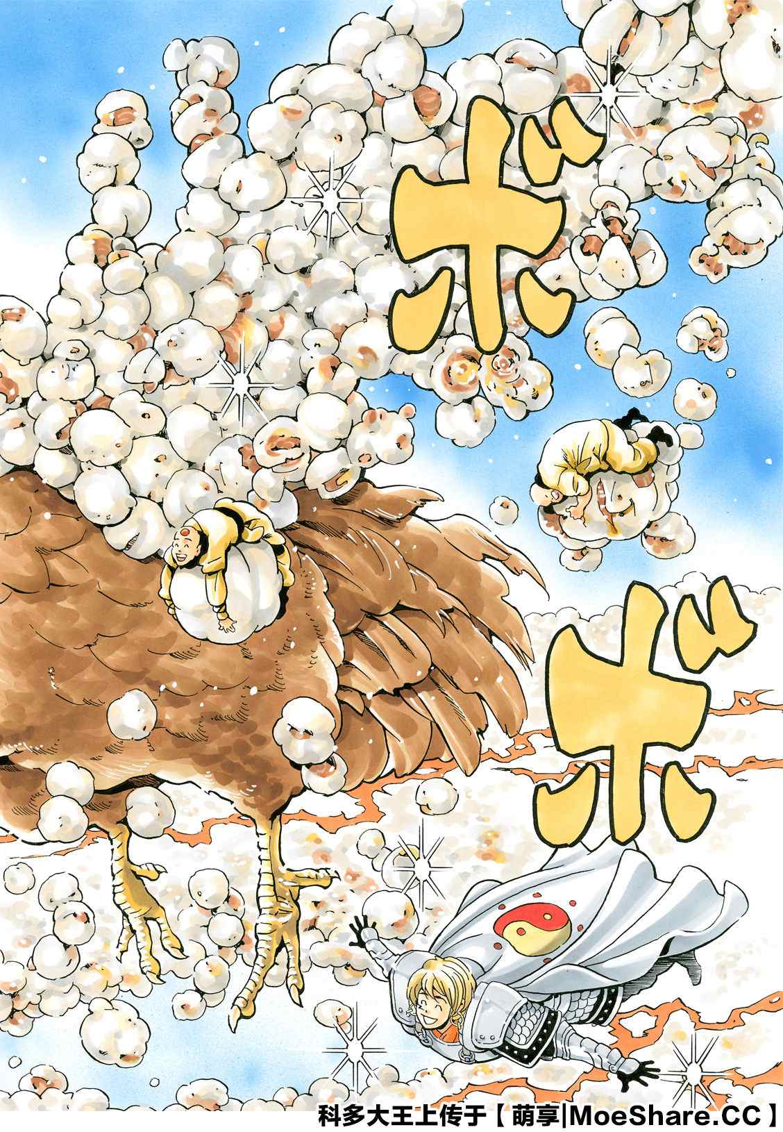 中华小当家雷恩漫画,极844图