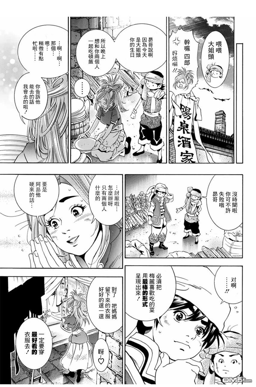 中华小当家8个传说中的厨具漫画,特别篇3图