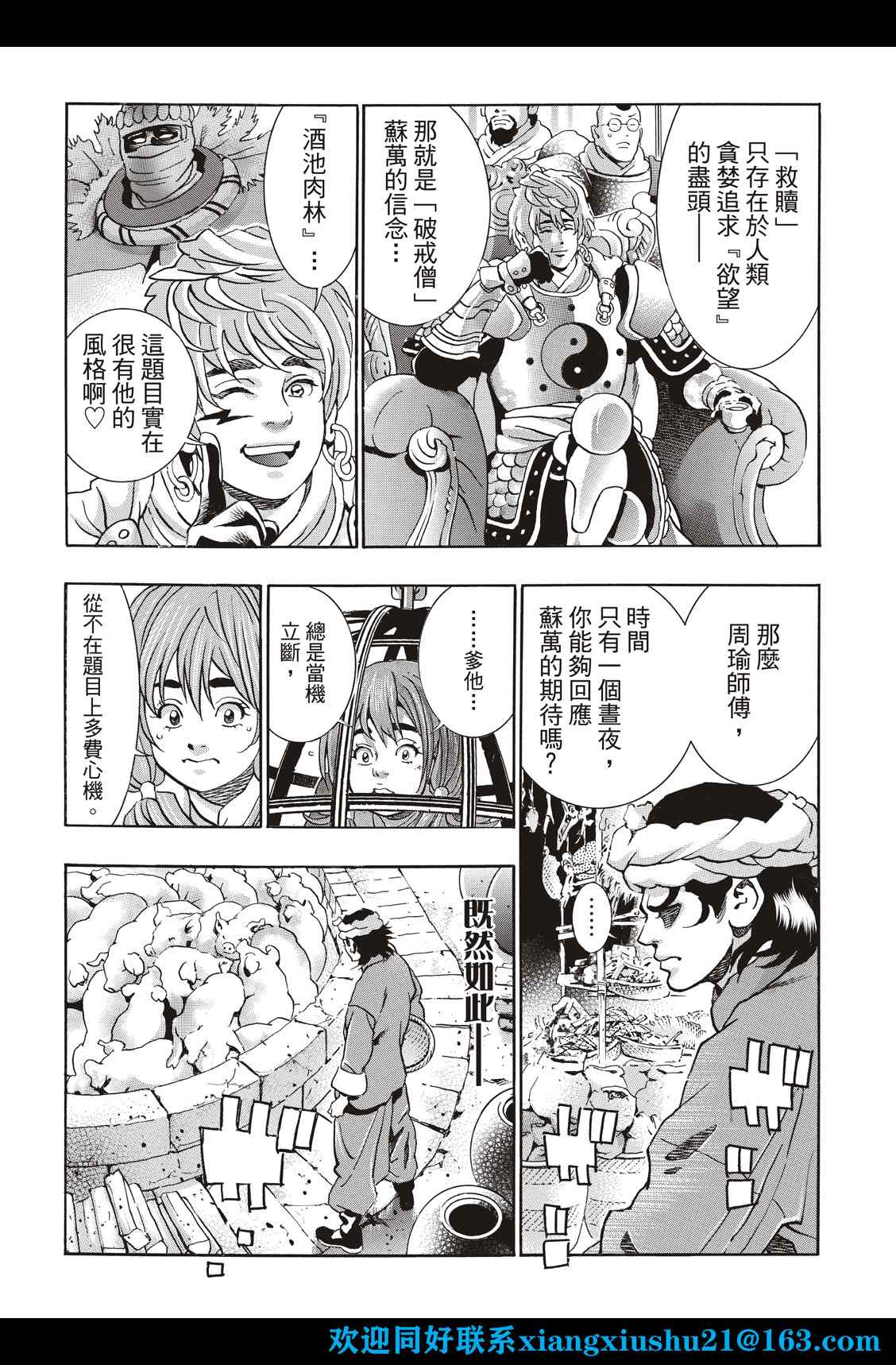 中华小当家极177漫画免费漫画,极992图