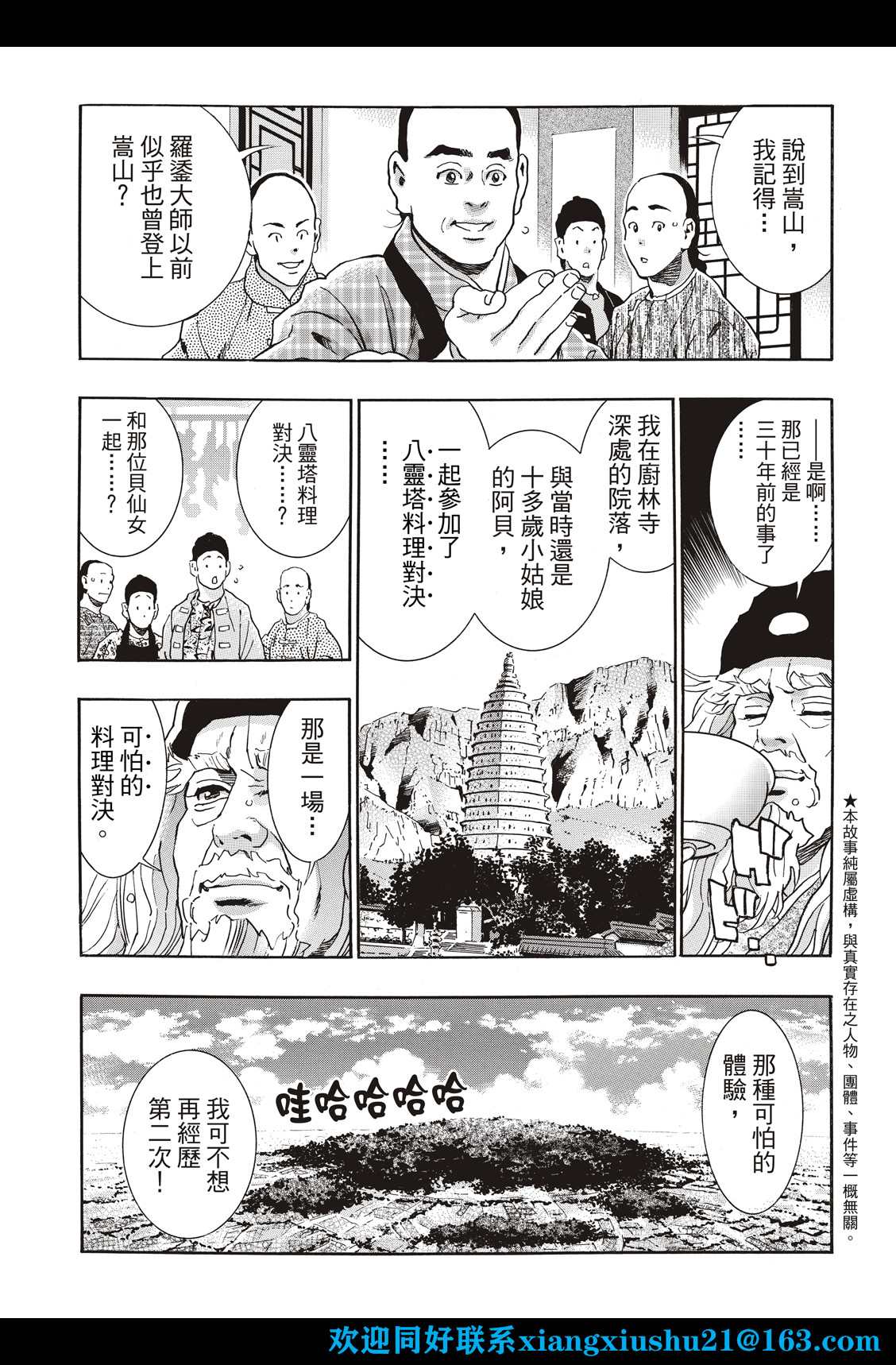 中华小当家01 - 西瓜视频漫画,极1073图