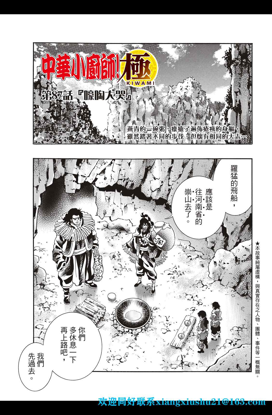 中华小当家极177漫画免费漫画,极871图