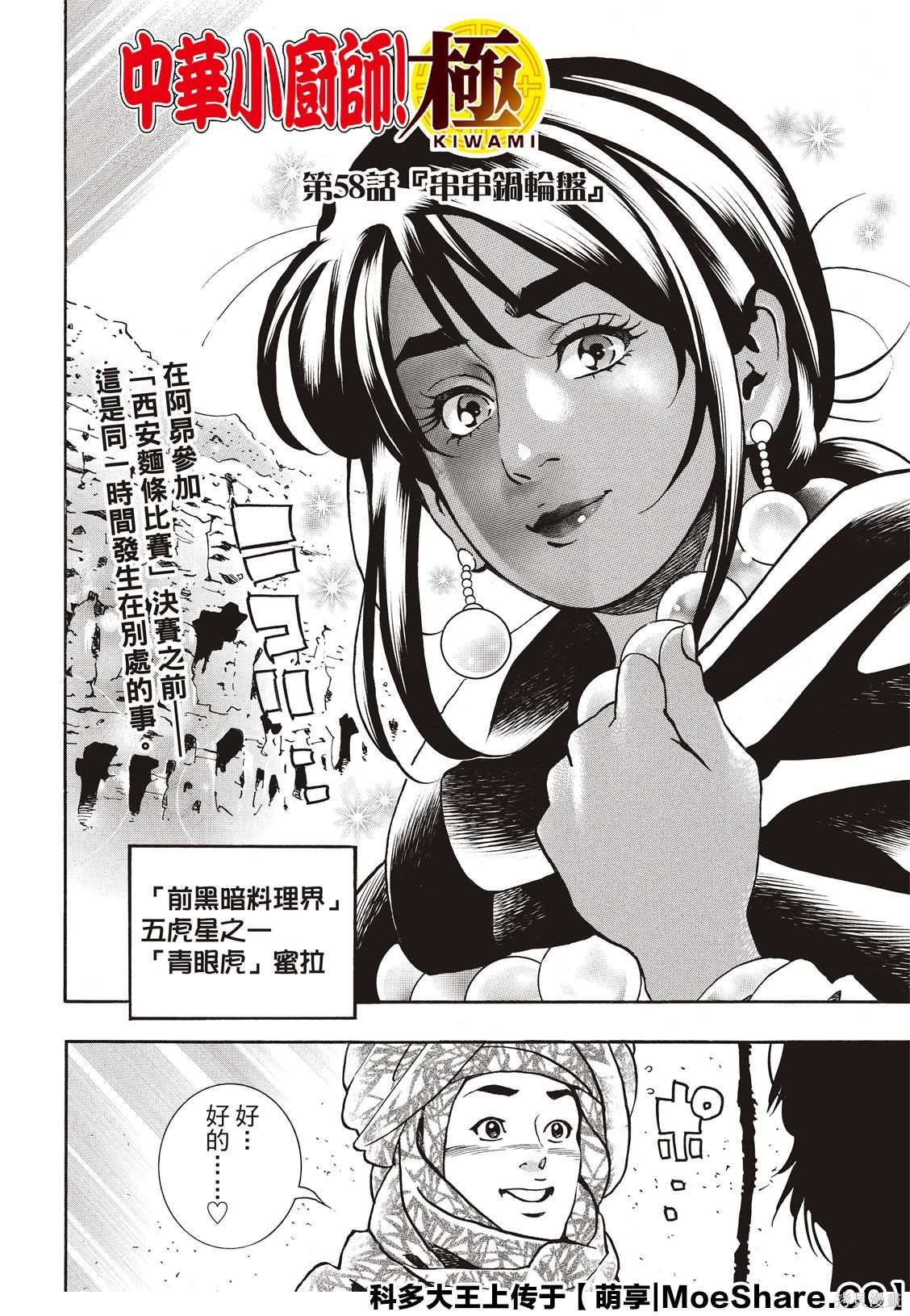 中华小当家雷恩漫画,极583图