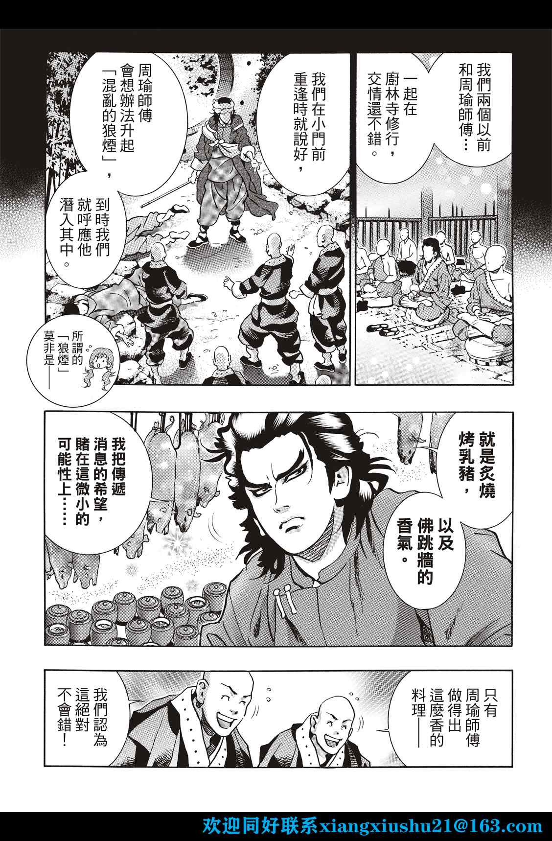 中华小当家8个传说中的厨具漫画,极1023图