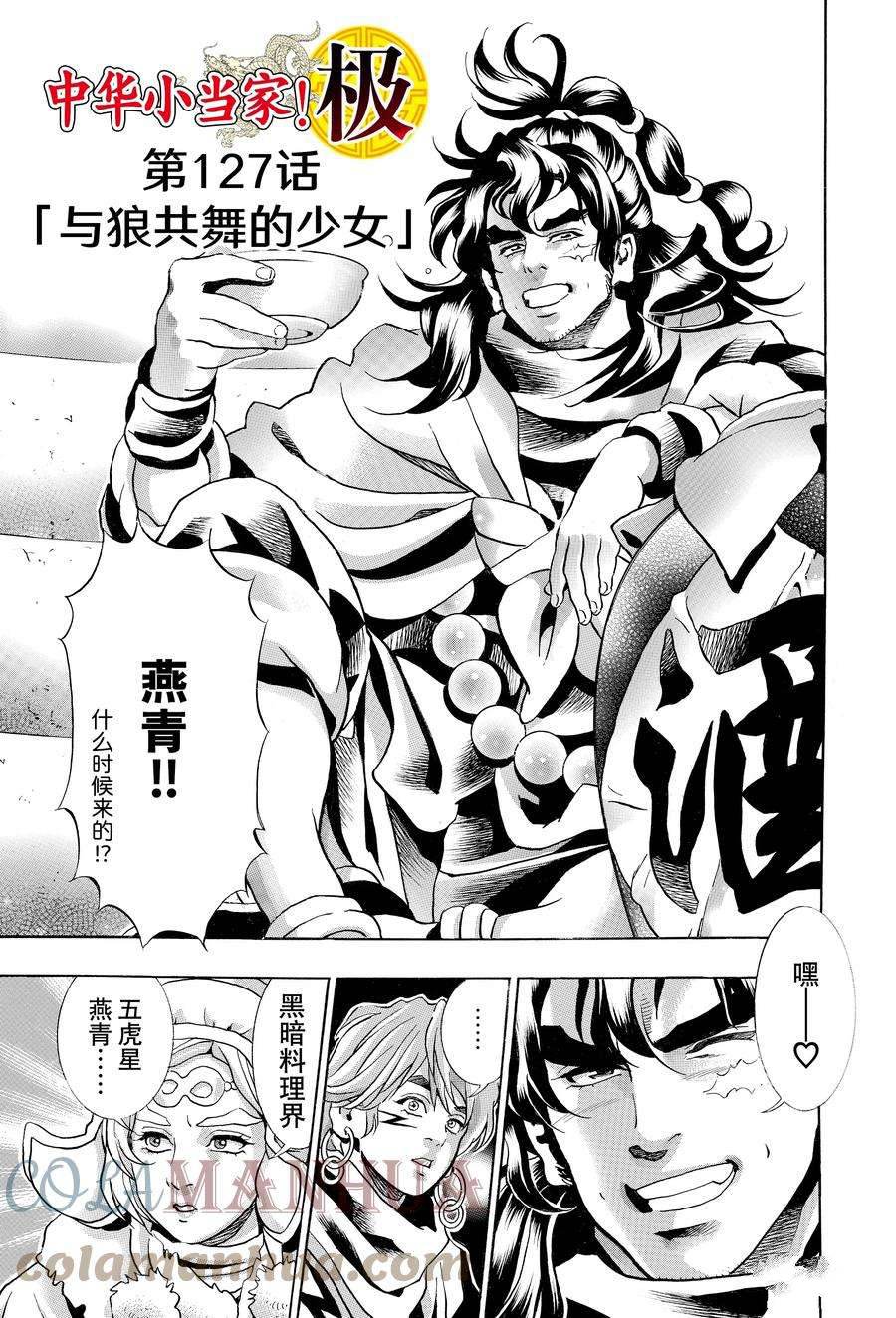 中华小当家52集国语版免费观看漫画,极1273图