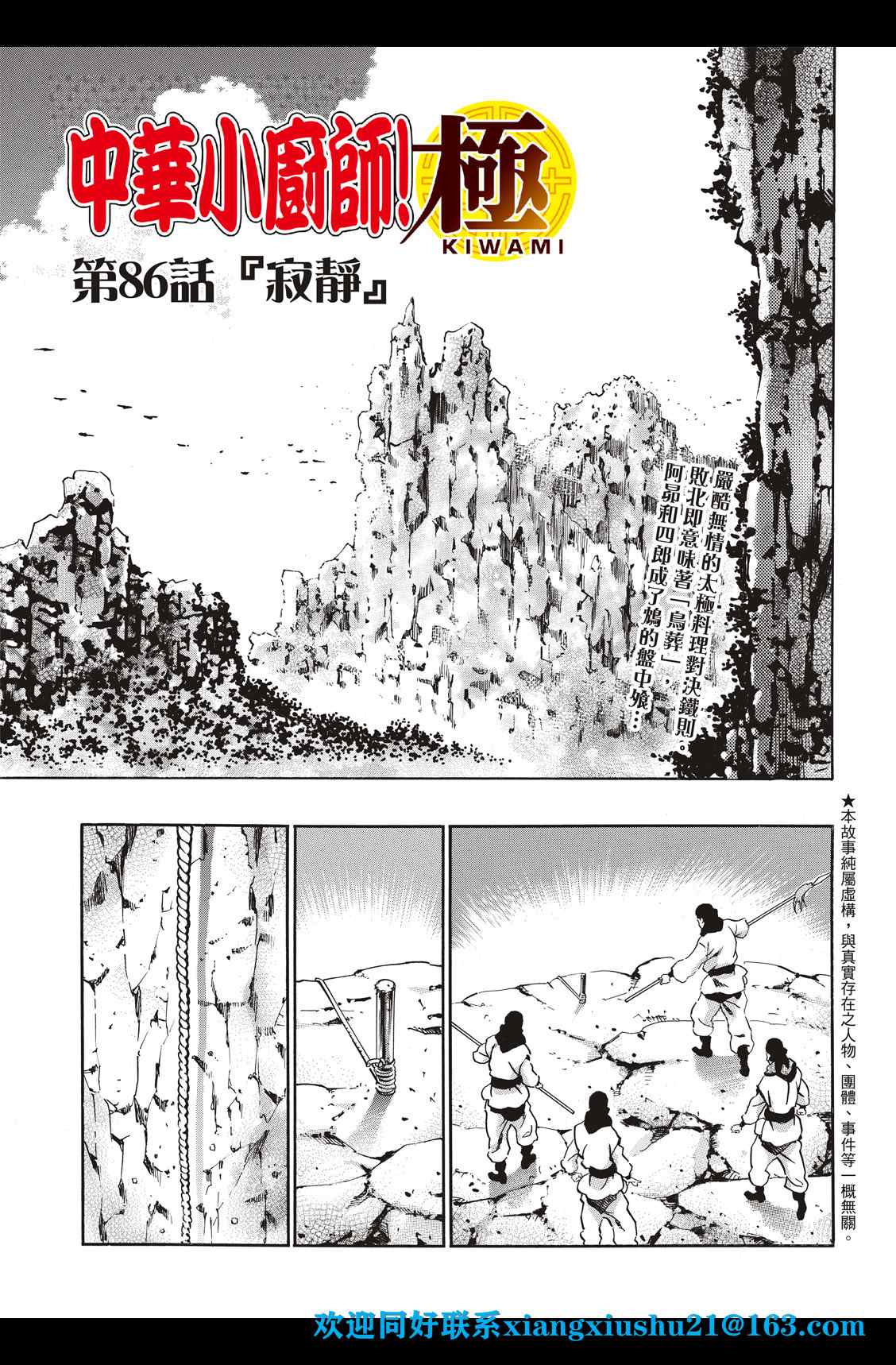 中华小当家雷恩漫画,极861图