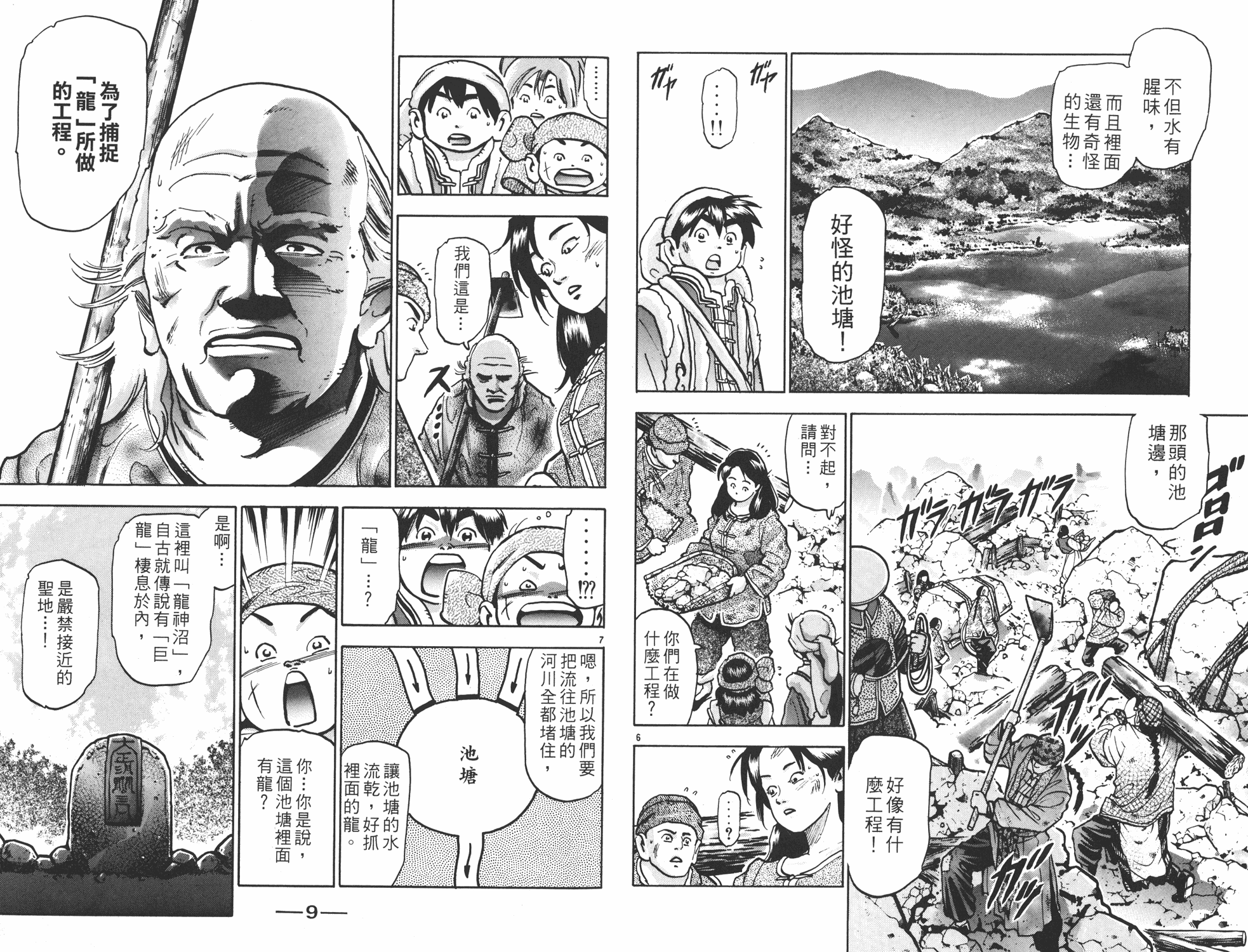 中华小当家8个传说中的厨具漫画,第15卷5图