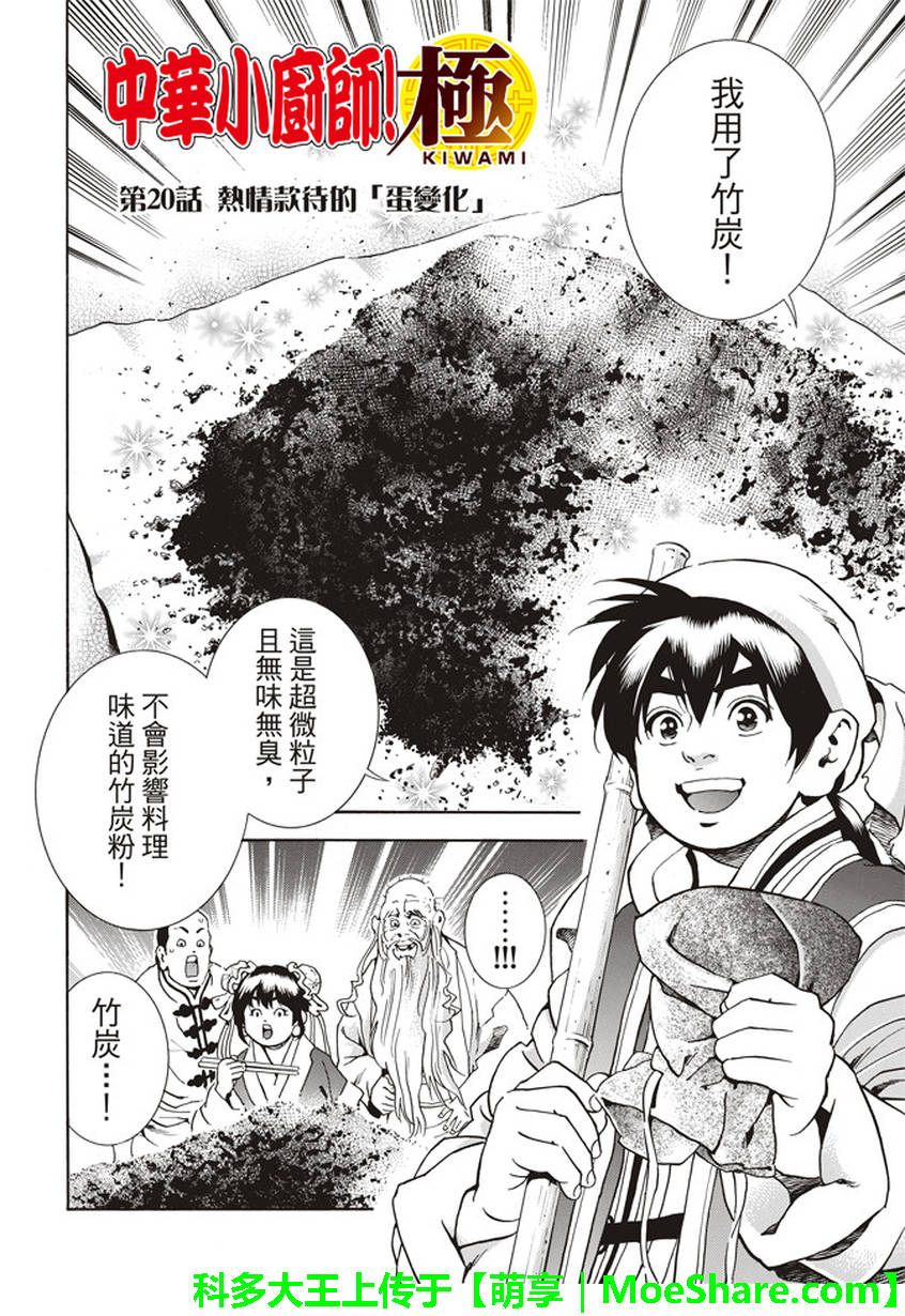 中华小当家漫画,极20 热情期待的蛋变化3图