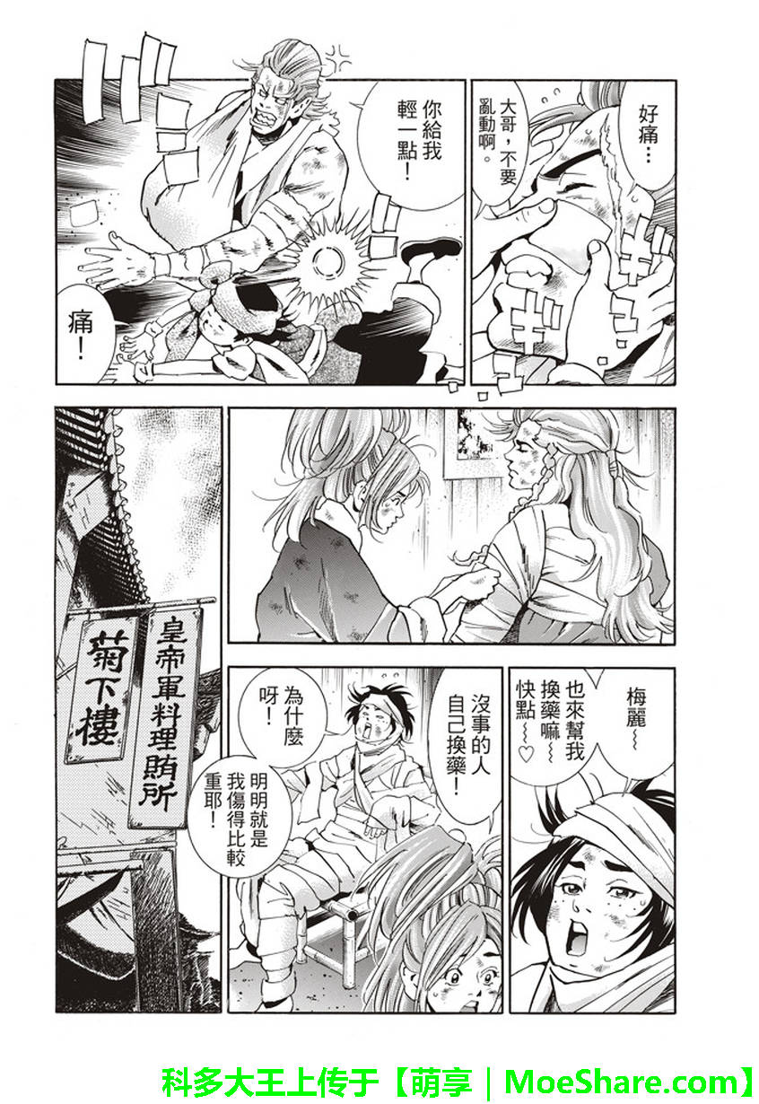 中华小当家极177漫画免费漫画,极08 未知的路标2图