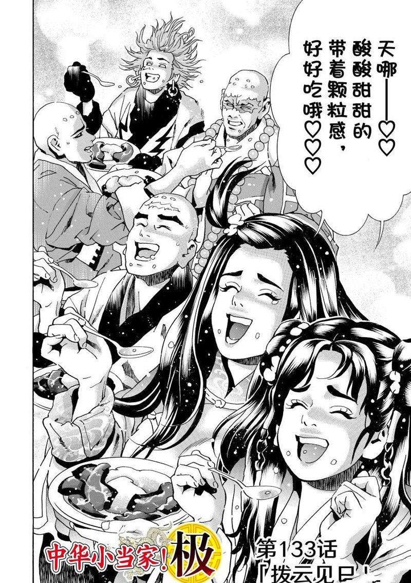 中华小当家1漫画,极1332图