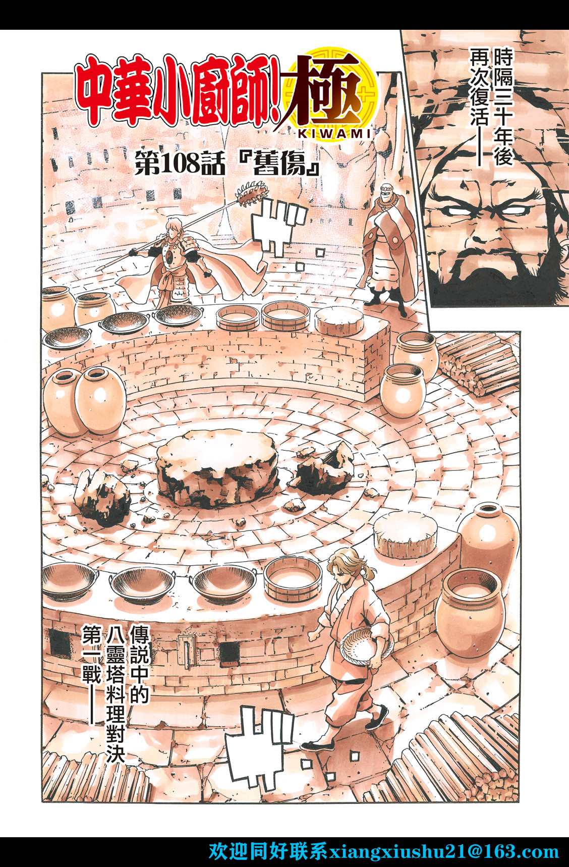 中华小当家雷恩漫画,极1082图