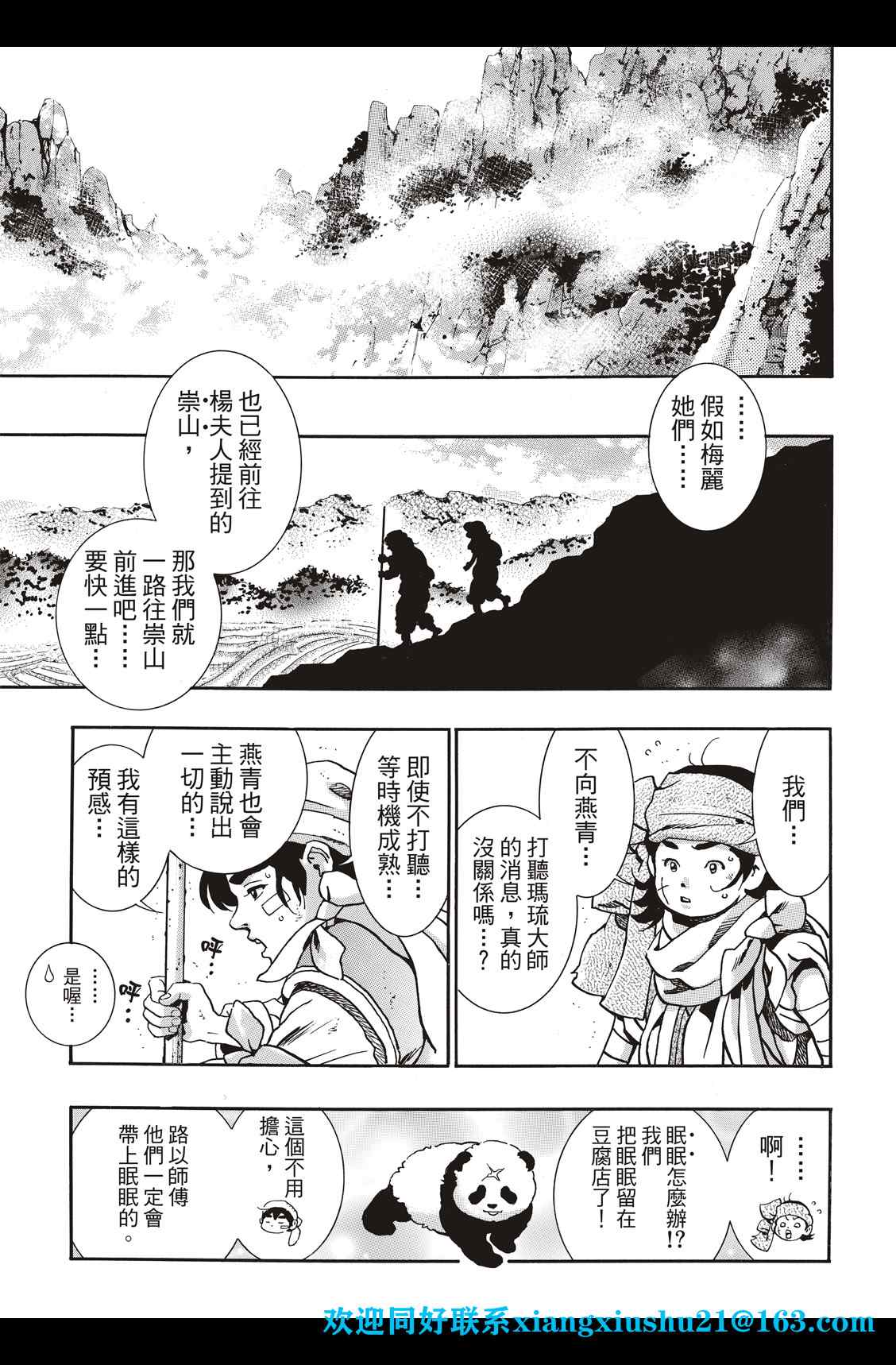 中华小当家极177漫画免费漫画,极873图