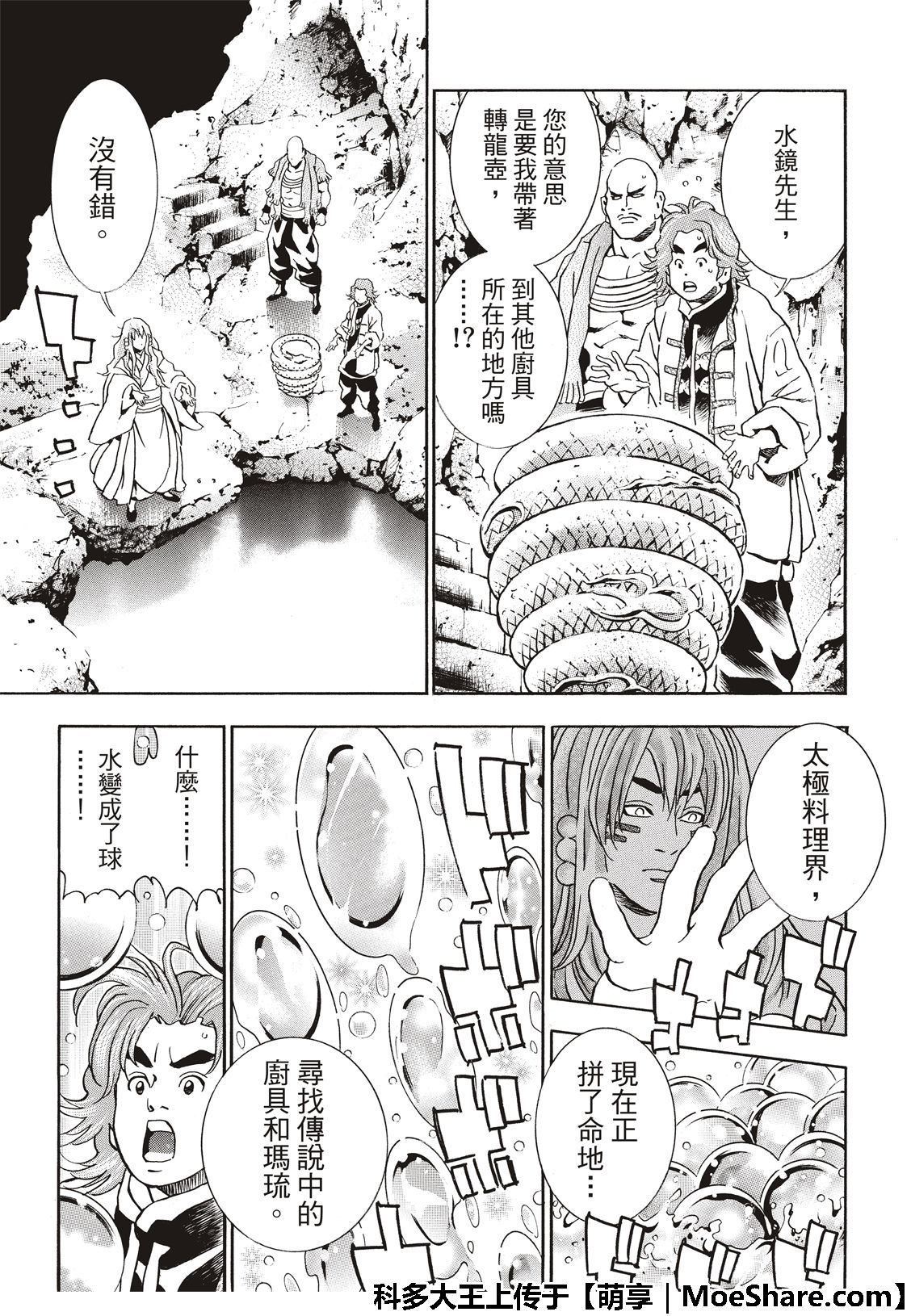 中华小当家雷恩漫画,极50 三杰的决心3图