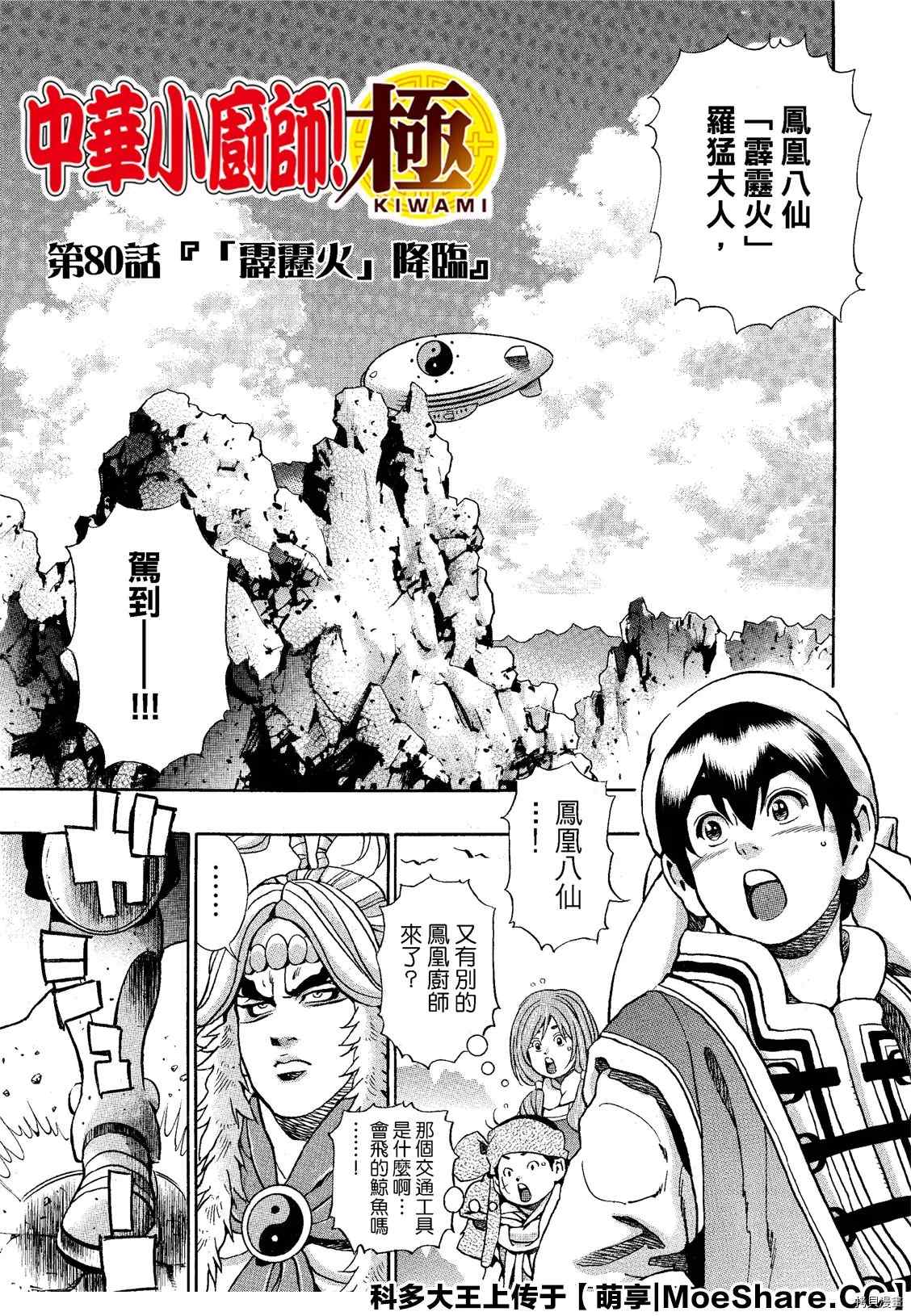 中华小当家8个传说中的厨具漫画,极801图