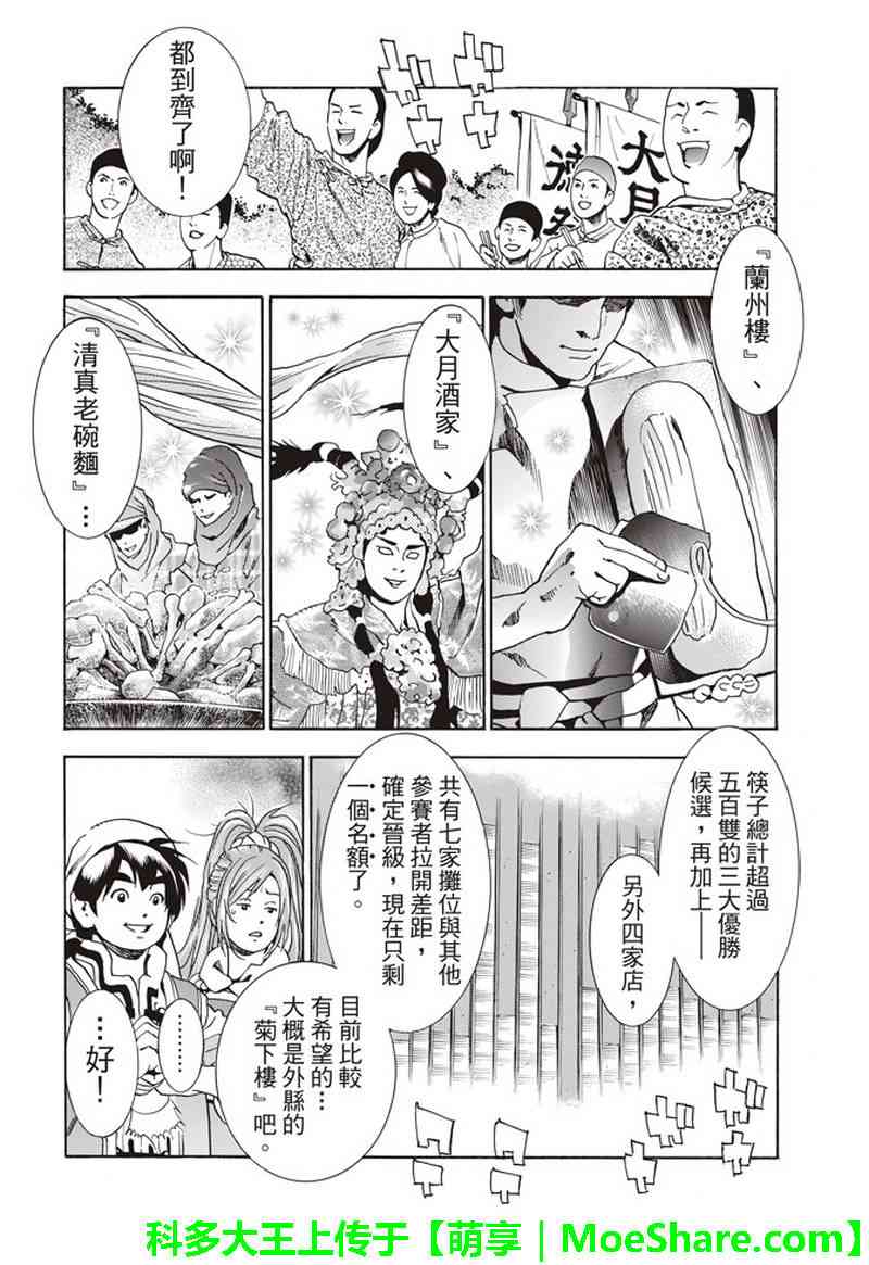 中华小当家8个传说中的厨具漫画,极33 美满的秘诀4图