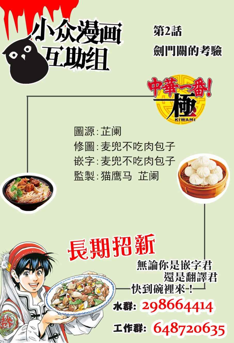 中华小当家真人版电视剧漫画,极02  剑门关的考验1图