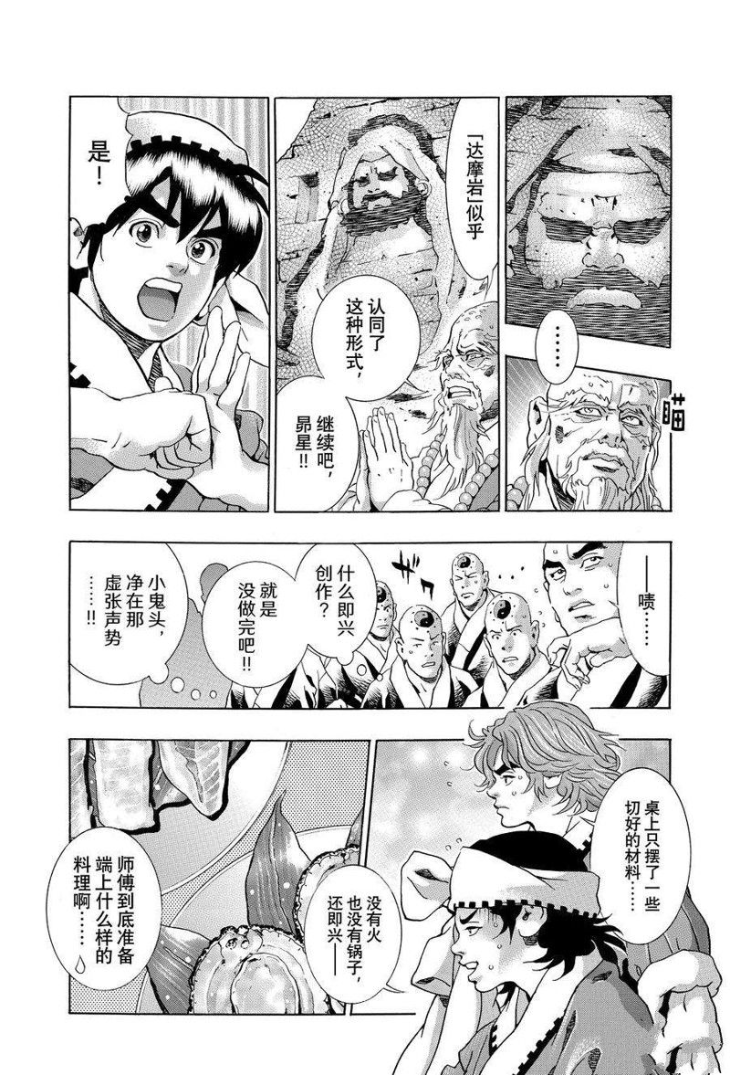 中华小当家雷恩漫画,极1222图