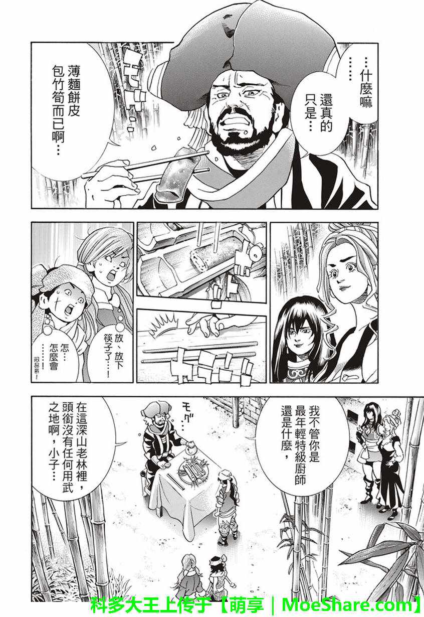 中华小当家雷恩漫画,极16 穿越时空的竹笋4图