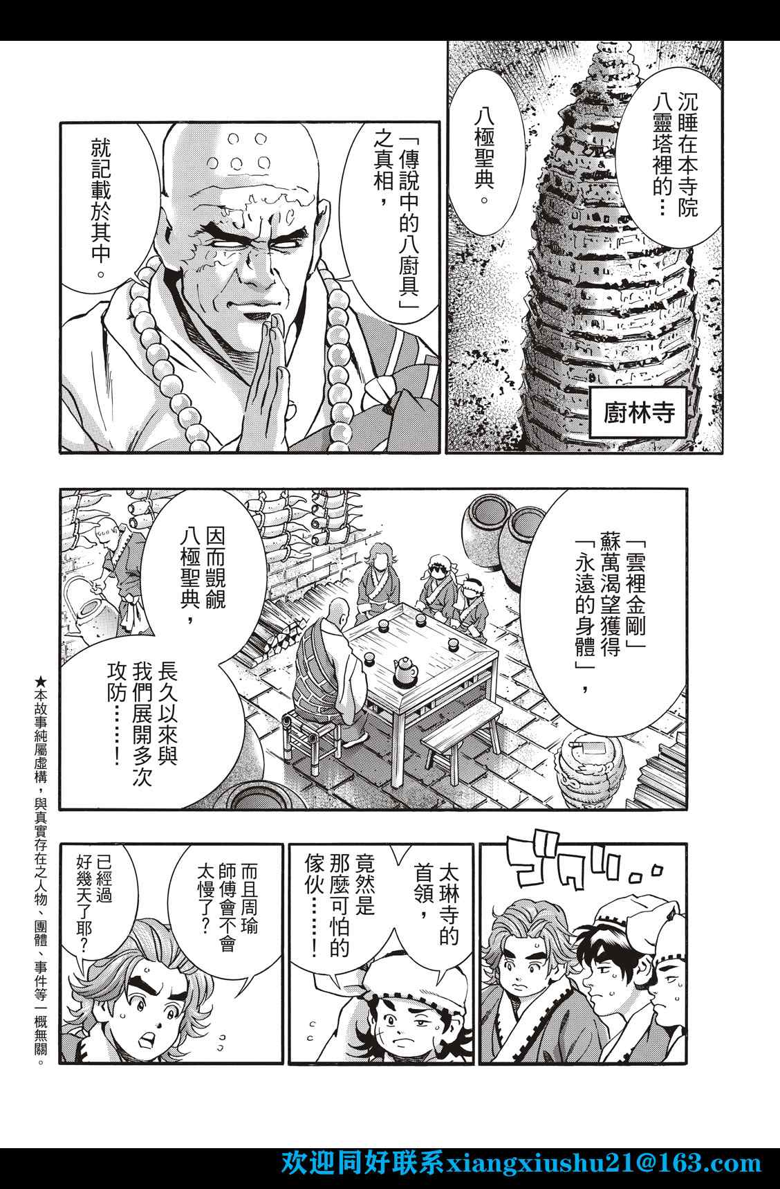 中华小当家歌曲漫画,极1002图