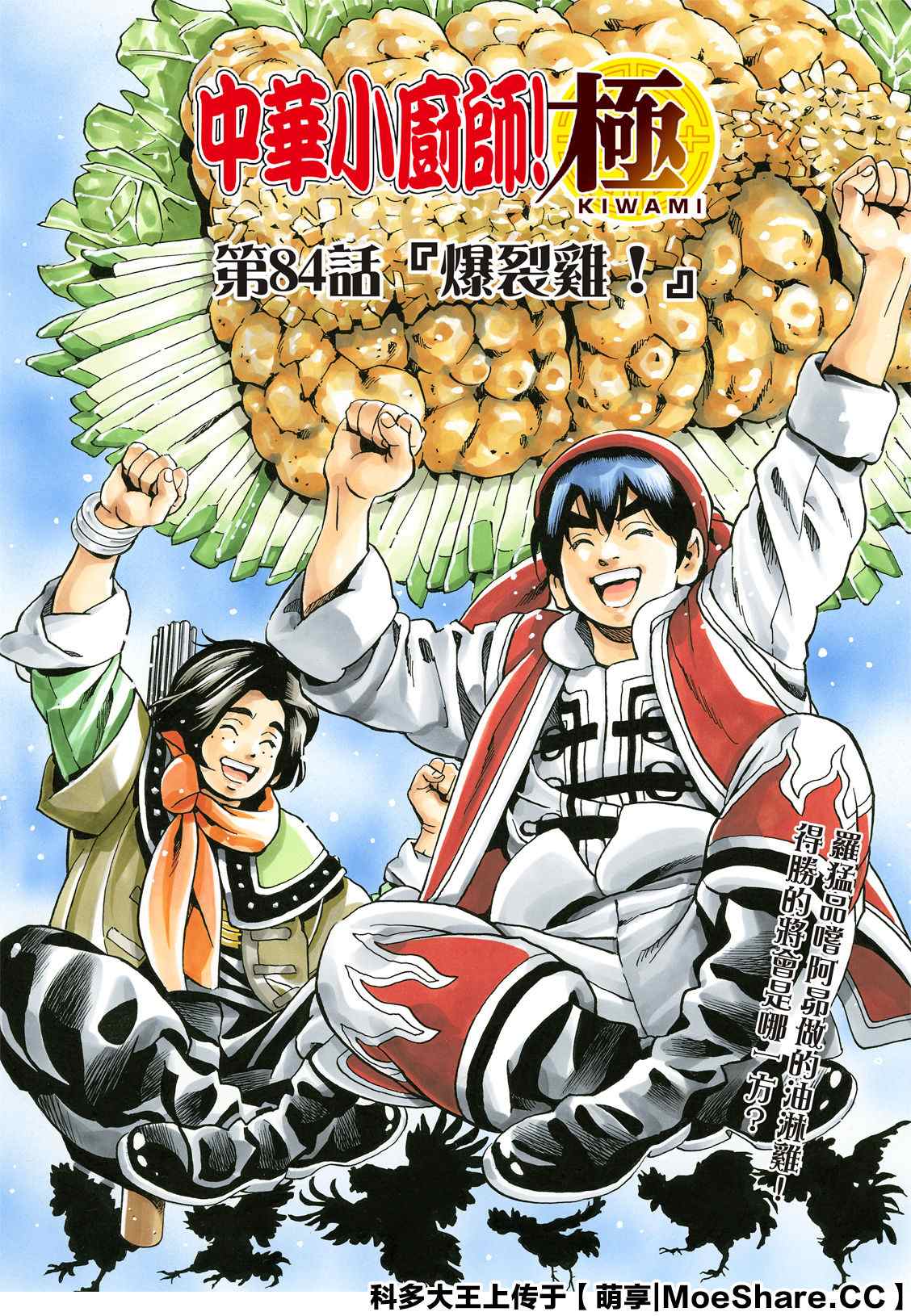 中华小当家雷恩漫画,极841图