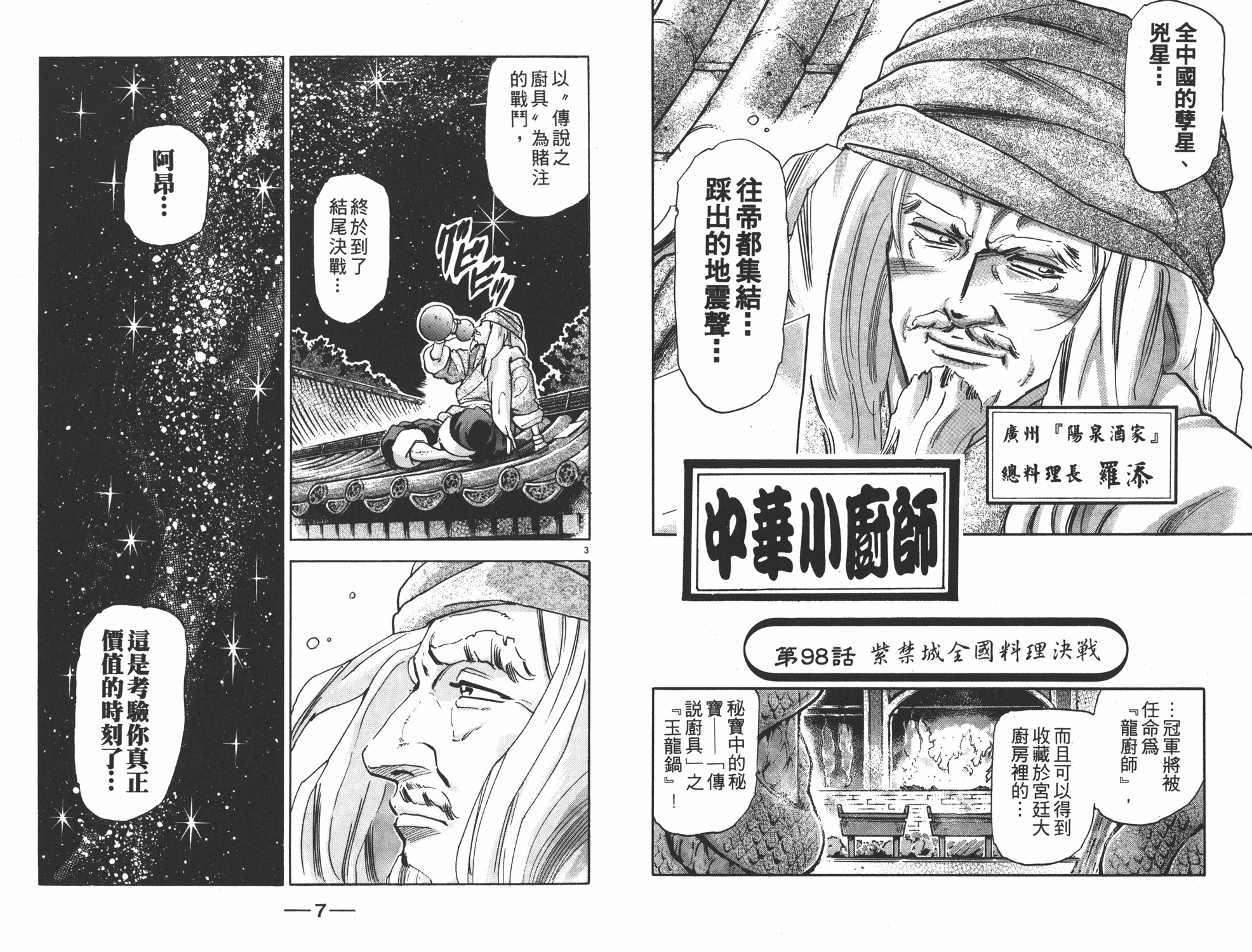 中华小当家叫什么名字?漫画,第17卷4图