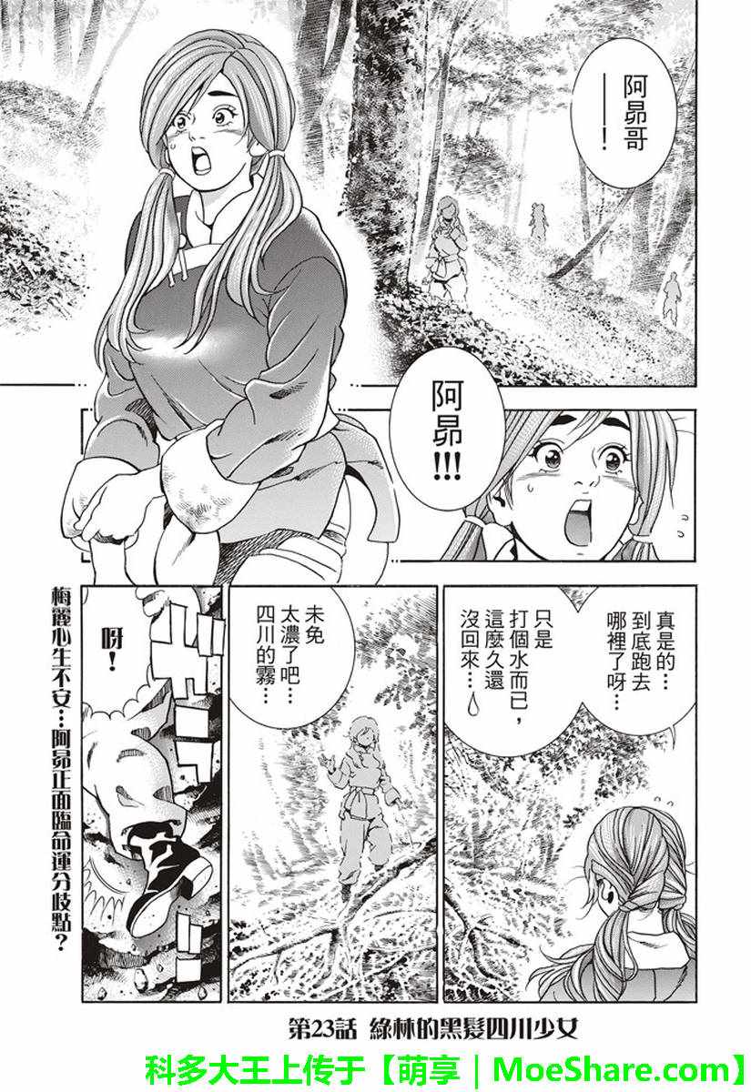 中华小当家国语版全集漫画,极23 绿林的黑发四川少女1图