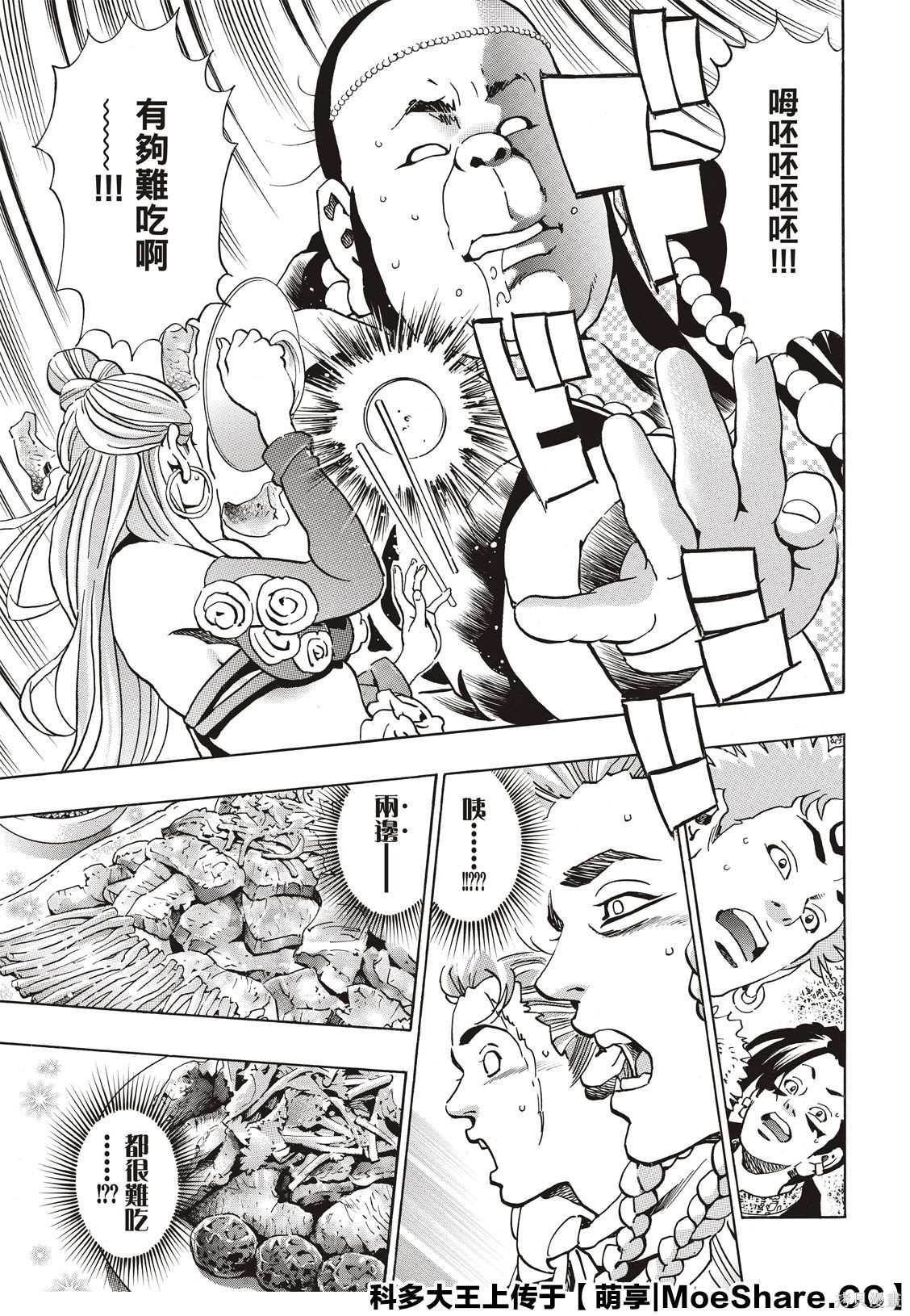 中华小当家8个传说中的厨具漫画,极634图