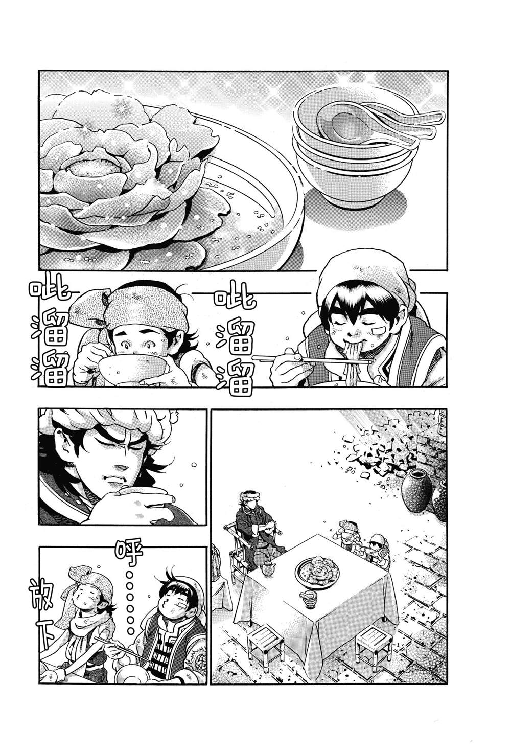 中华小当家极177漫画免费漫画,极922图