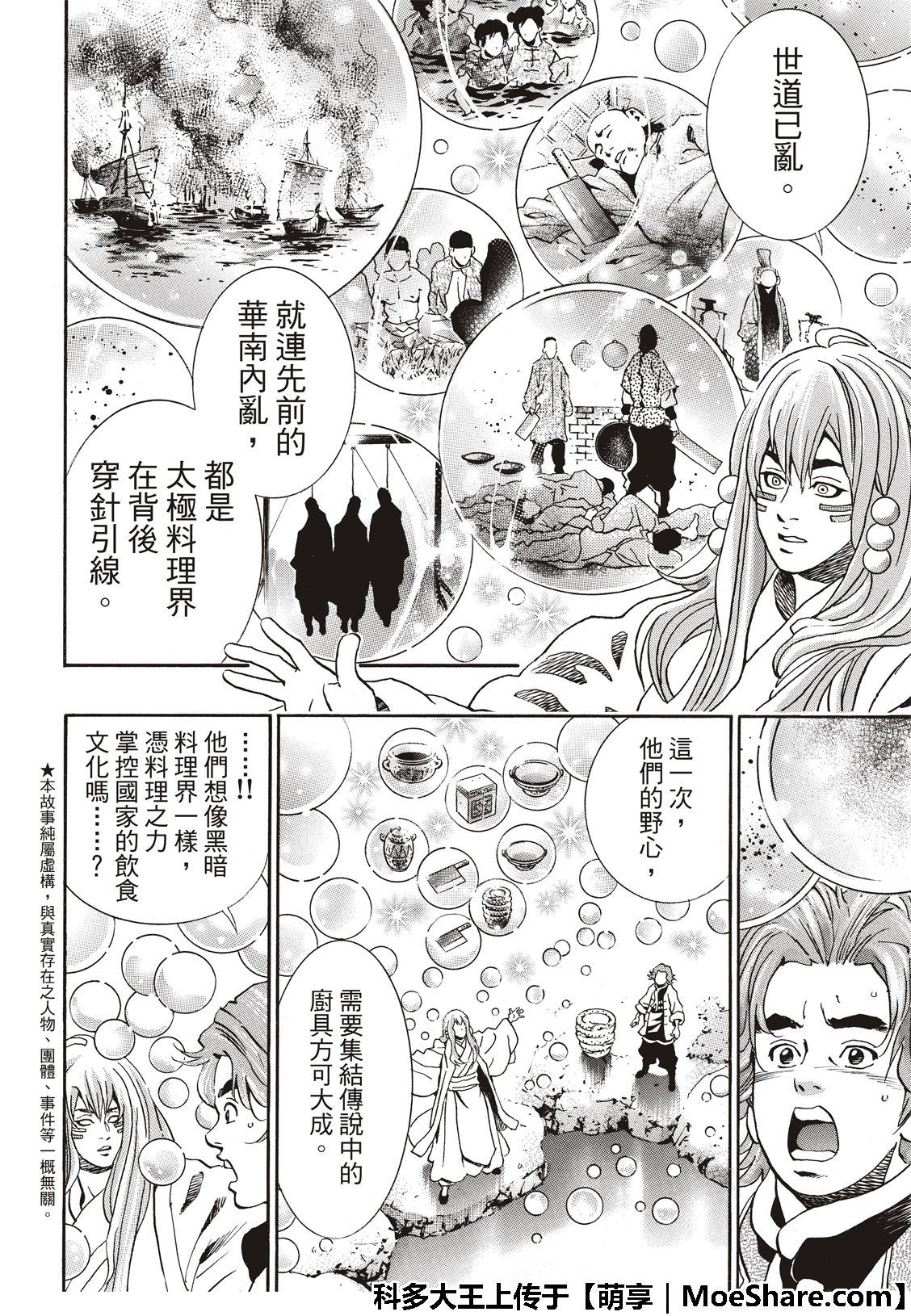 中华小当家雷恩漫画,极50 三杰的决心4图