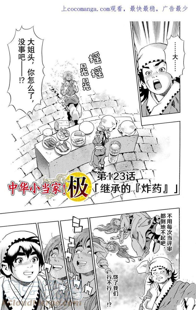 中华小当家漫画,极1231图