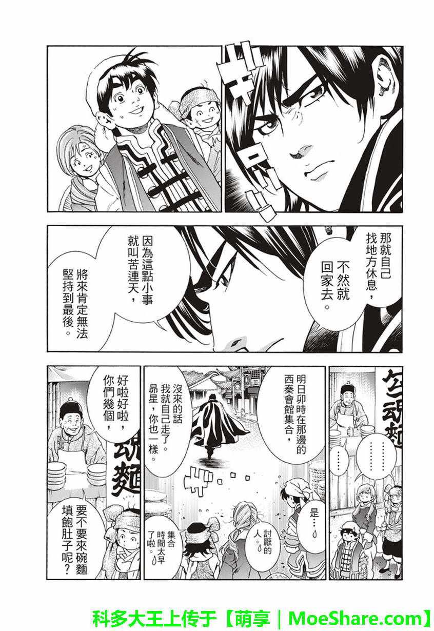 中华小当家美食漫画,极10 龙眠之城5图