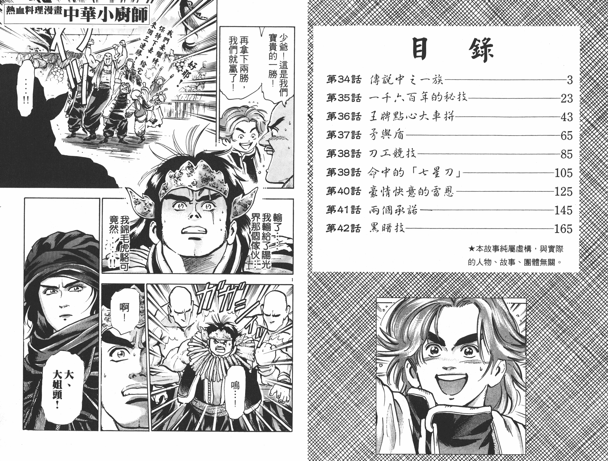 中华小当家国语版全集漫画,第10卷2图