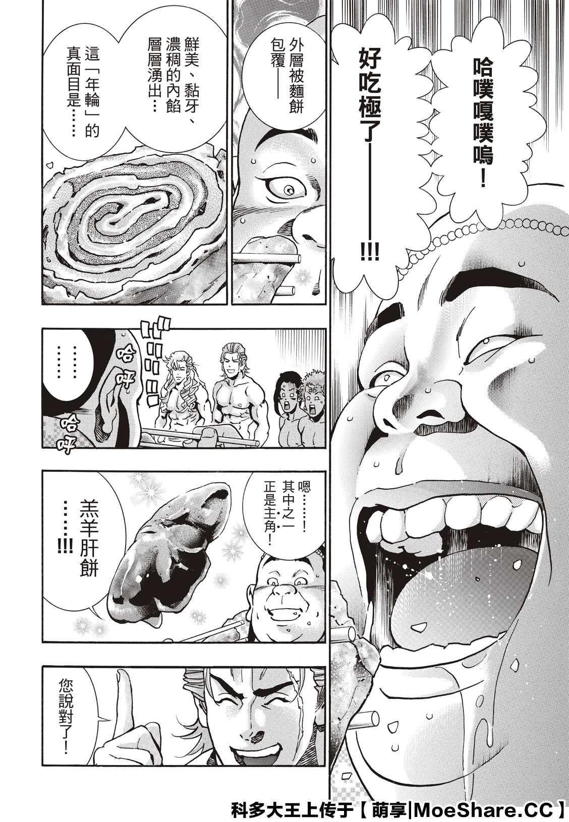 中华小当家极177漫画免费漫画,极675图