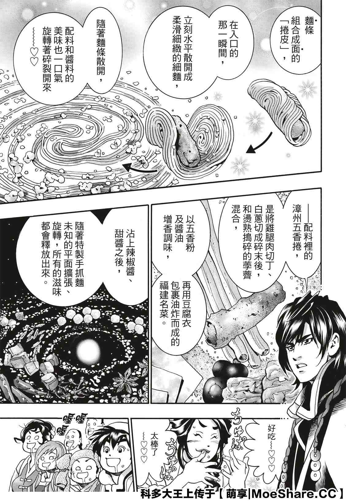 中华小当家8个传说中的厨具漫画,极715图