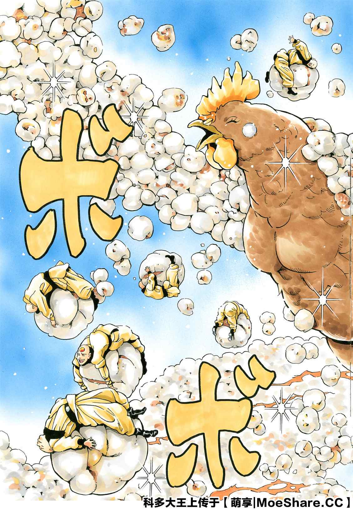 中华小当家雷恩漫画,极845图