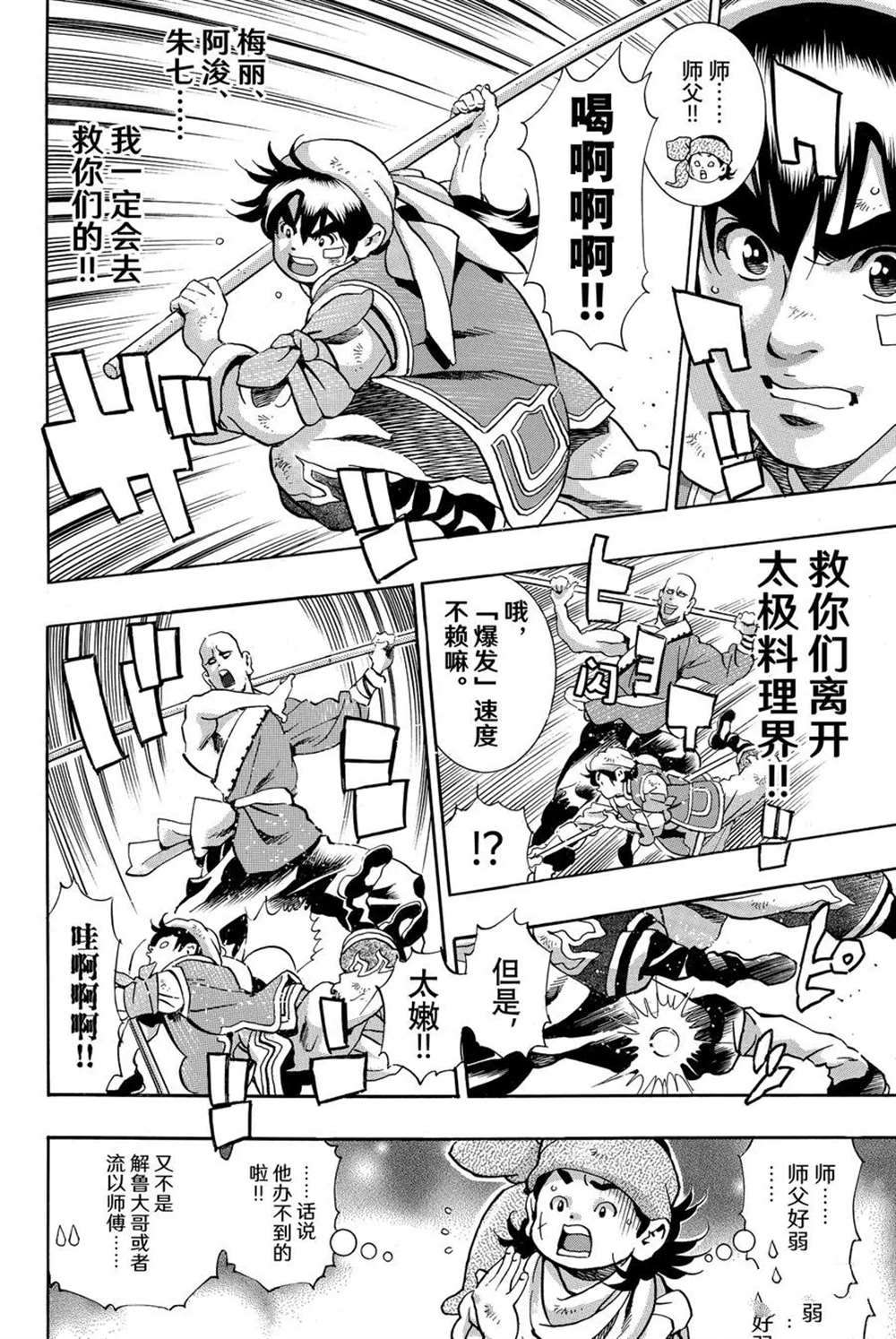 中华小当家片尾曲邂逅晴空漫画,极942图