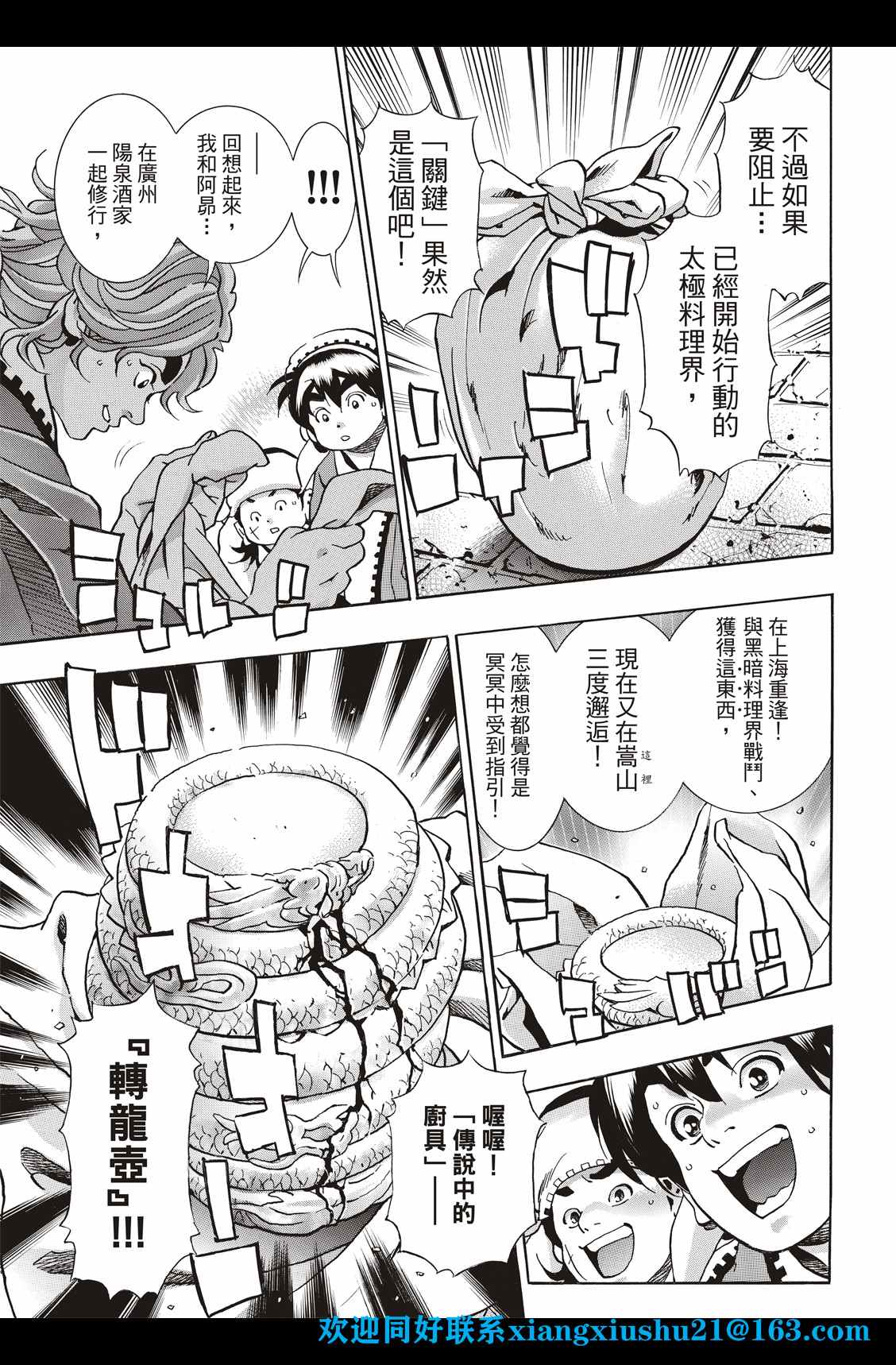 中华小当家极177漫画免费漫画,极965图