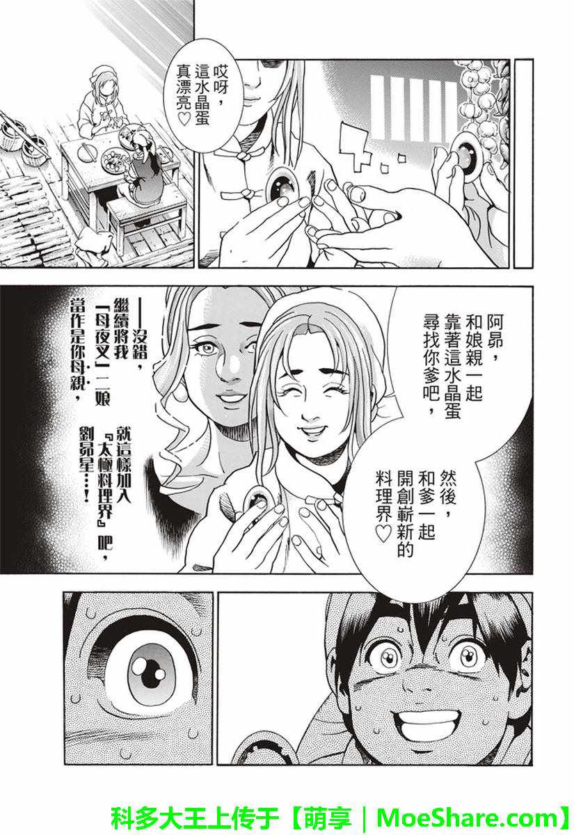 中华小当家国语版全集漫画,极23 绿林的黑发四川少女3图