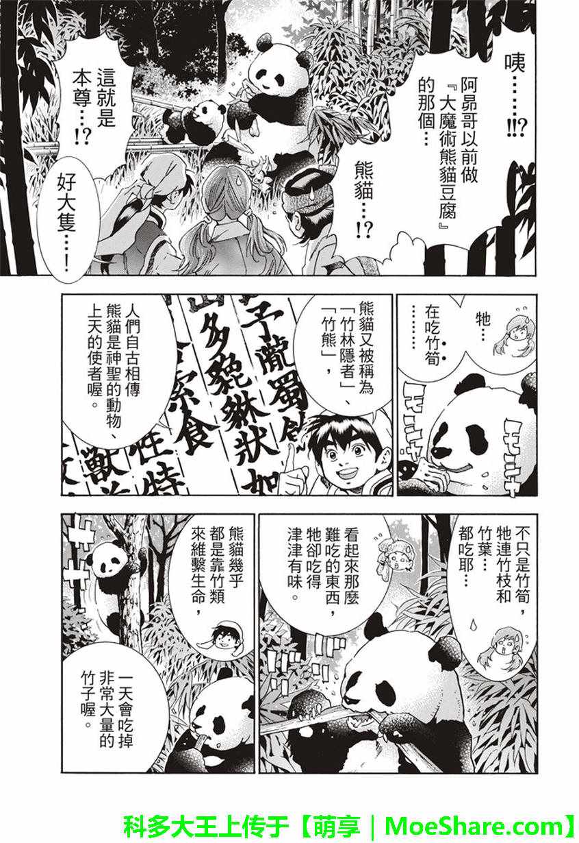 中华小当家8个传说中的厨具漫画,极15 危险中的“妙计”3图