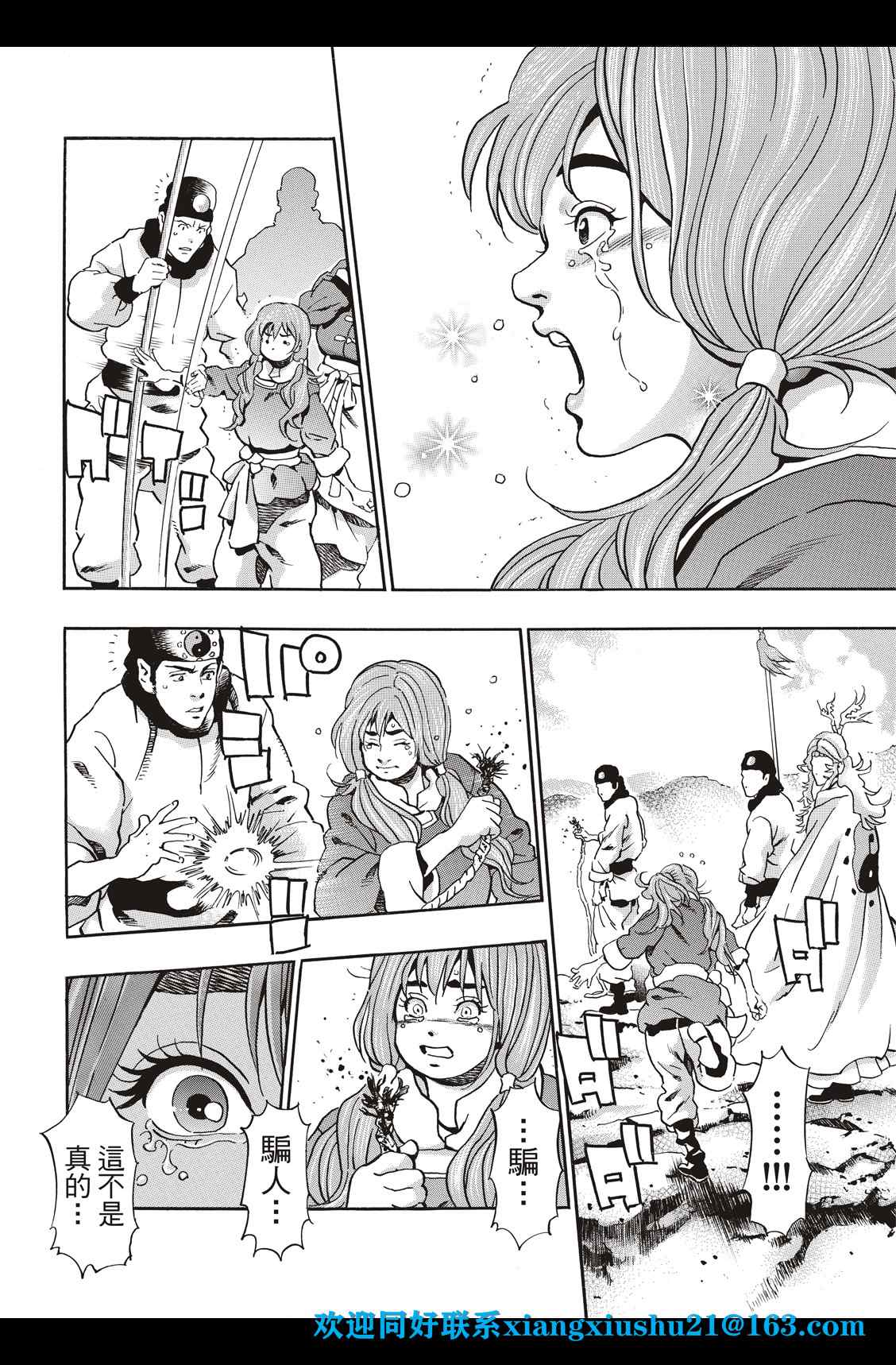 中华小当家雷恩漫画,极864图