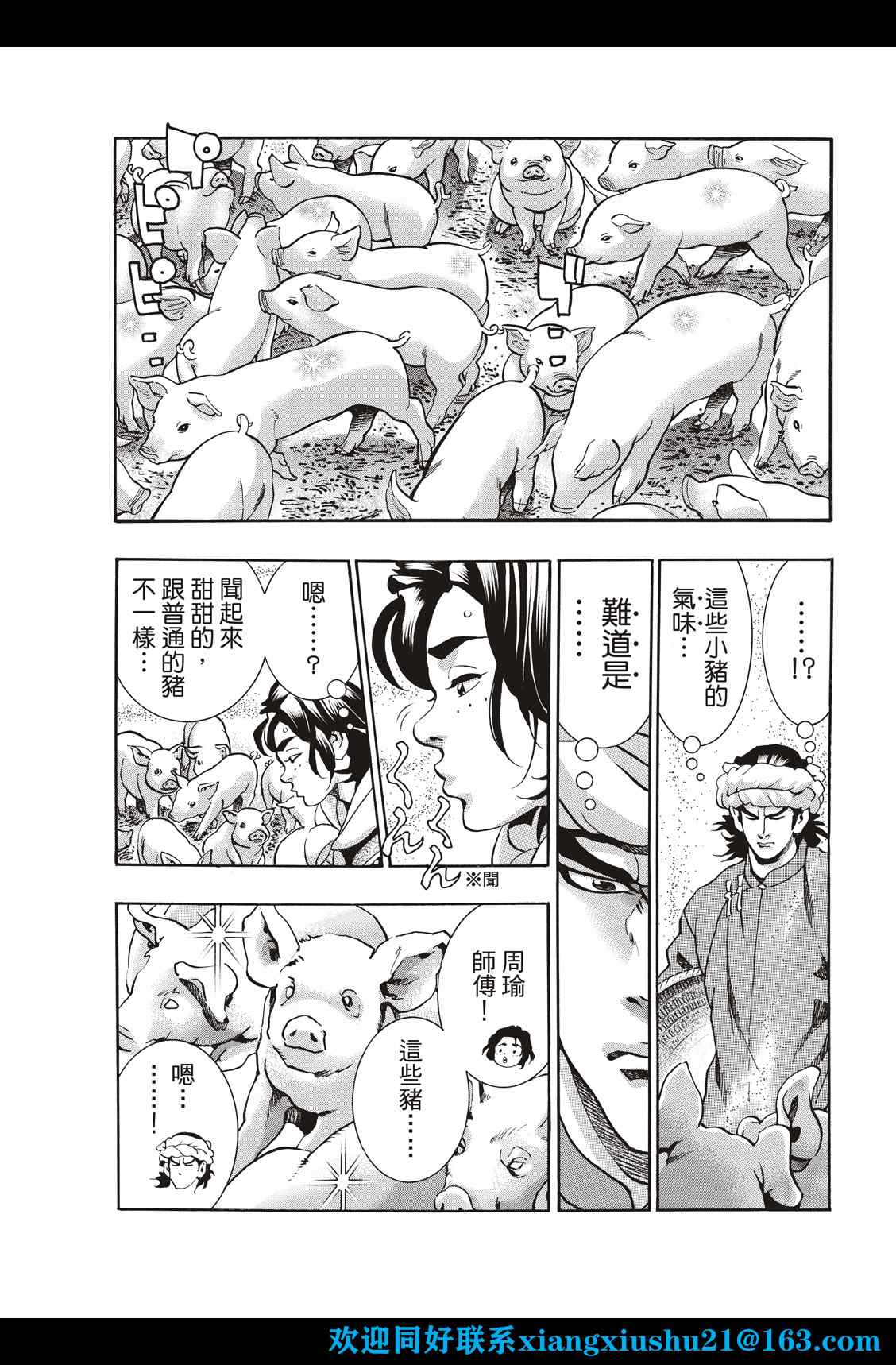中华小当家极177漫画免费漫画,极993图