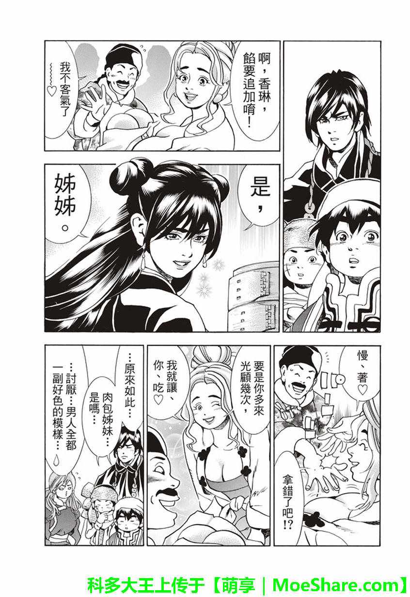 中华小当家极177漫画免费漫画,极12 肉包姊妹3图