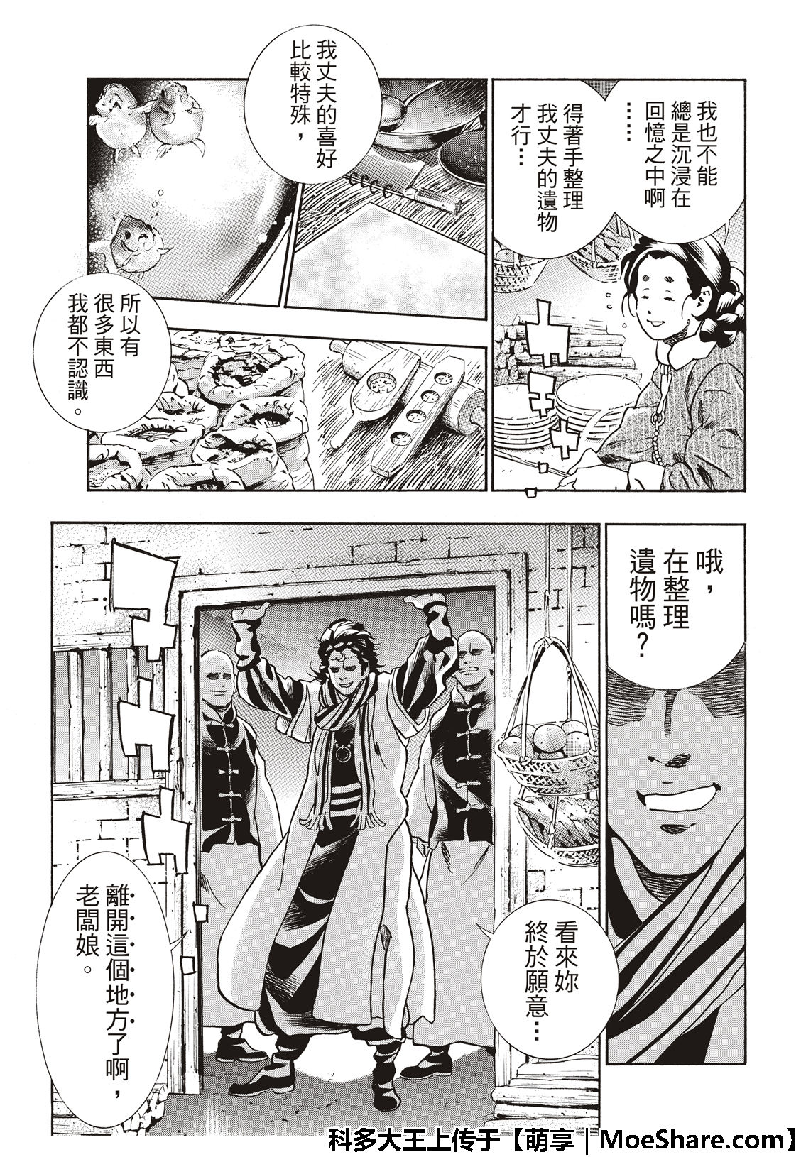 中华小当家漫画,极52 刘昴星震怒！！5图