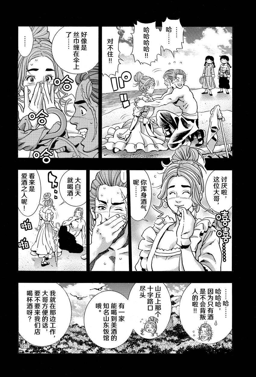 中华小当家日语版在线观看漫画,极第139话5图
