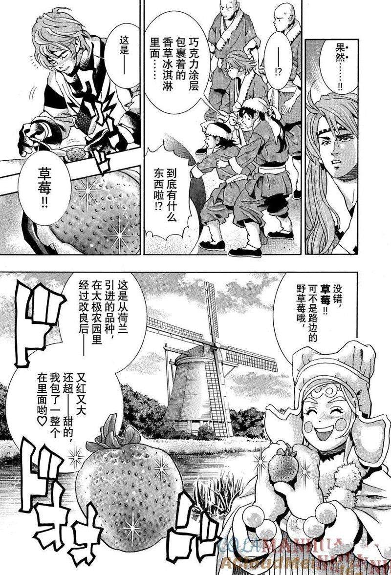 中华小当家1漫画,极1333图