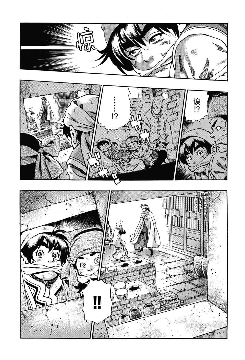 中华小当家雷恩漫画,极883图