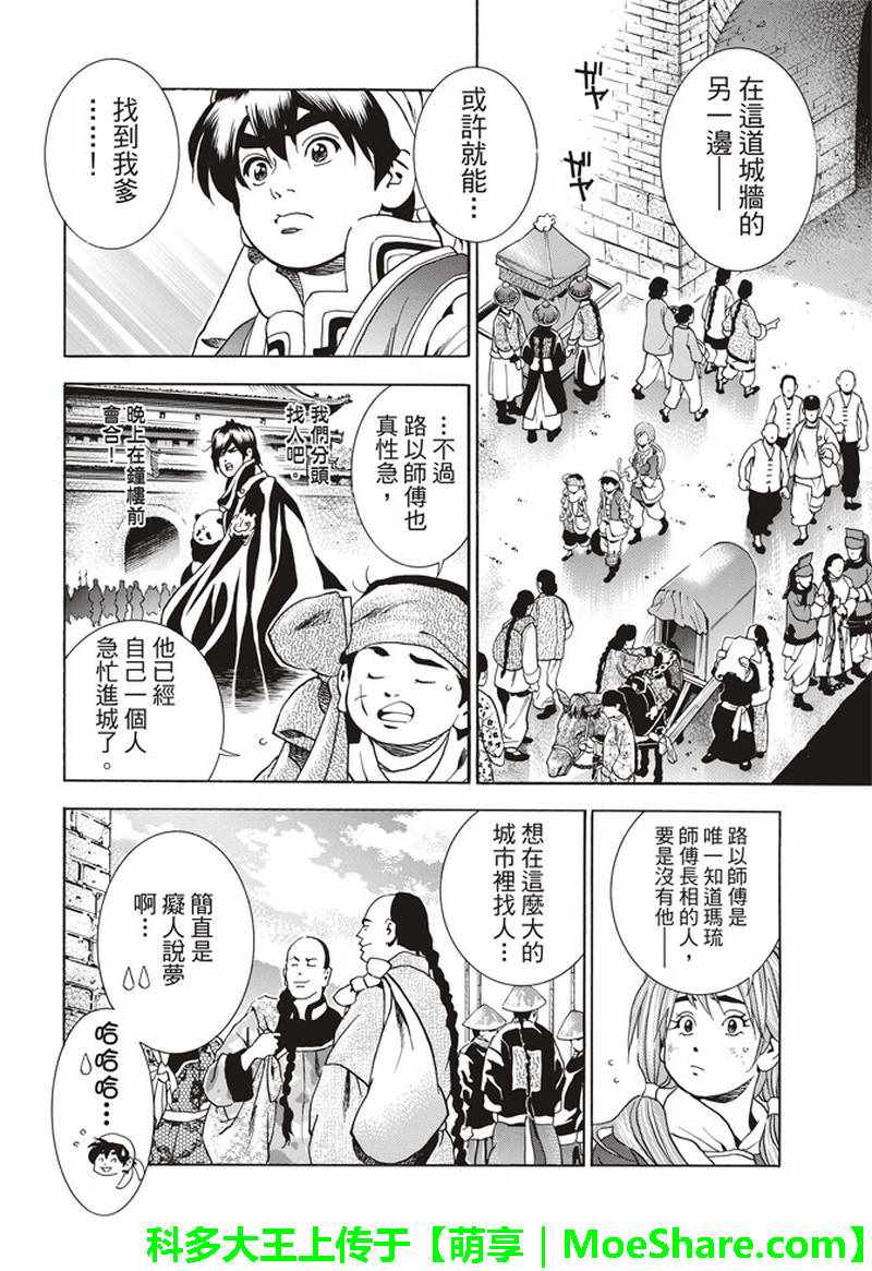 中华小当家为什么禁了漫画,极29 在孤独重逢3图