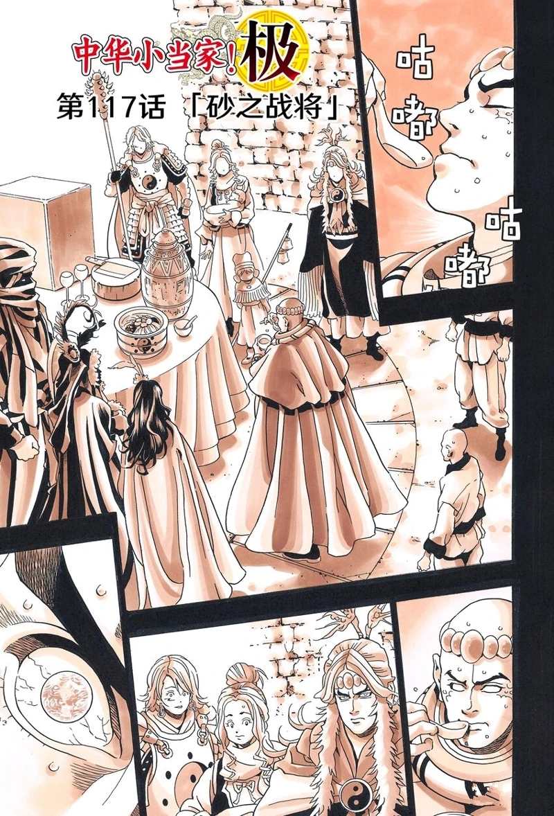 中华小当家8个传说中的厨具漫画,极1171图